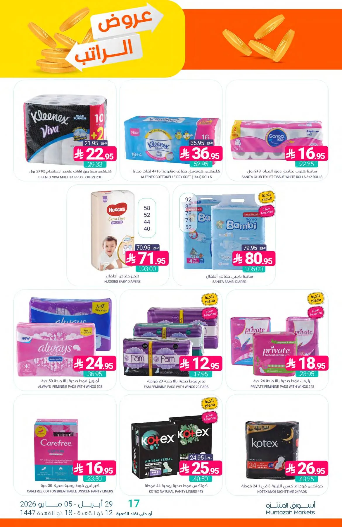 Salary Offers from Muntazah Markets until 5th May - Muntazah Markets KSA Offers & Promotions — page 40