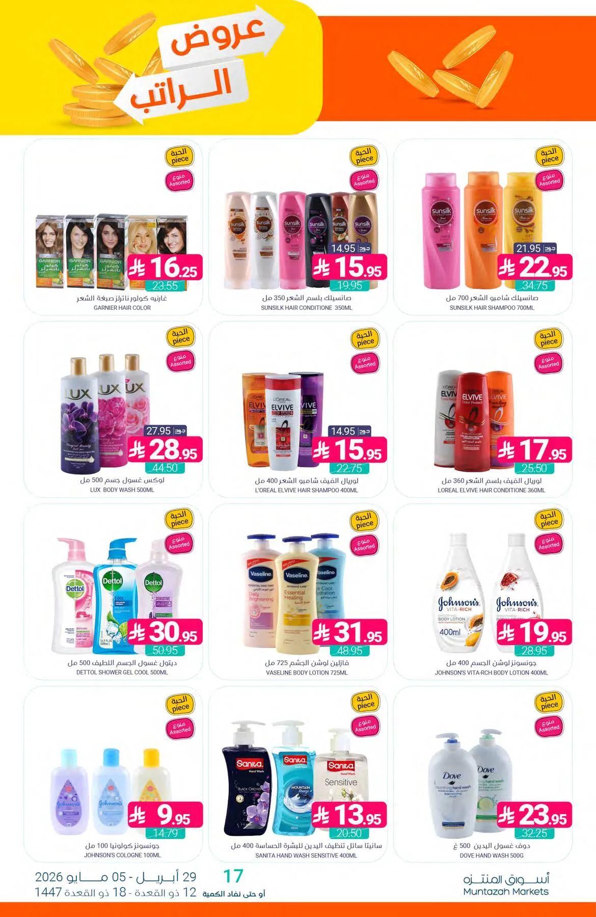 Salary Offers from Muntazah Markets until 5th May - Muntazah Markets KSA Offers & Promotions — page 41