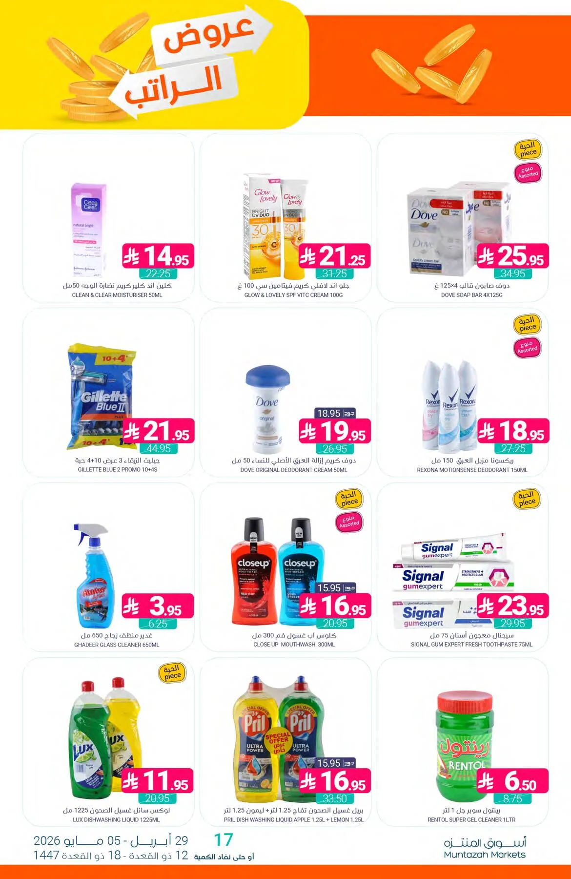 Salary Offers from Muntazah Markets until 5th May - Muntazah Markets KSA Offers & Promotions — page 42