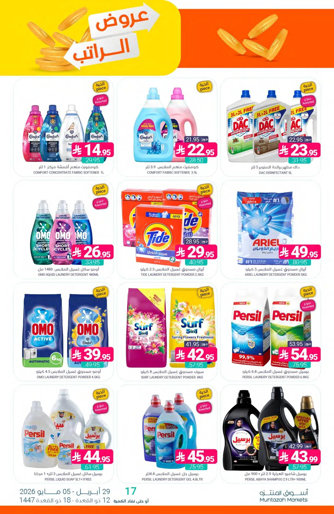Salary Offers from Muntazah Markets until 5th May - Muntazah Markets KSA Offers & Promotions — page 43