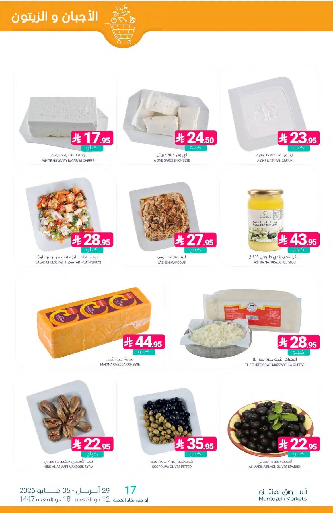 Salary Offers from Muntazah Markets until 5th May - Muntazah Markets KSA Offers & Promotions — page 6