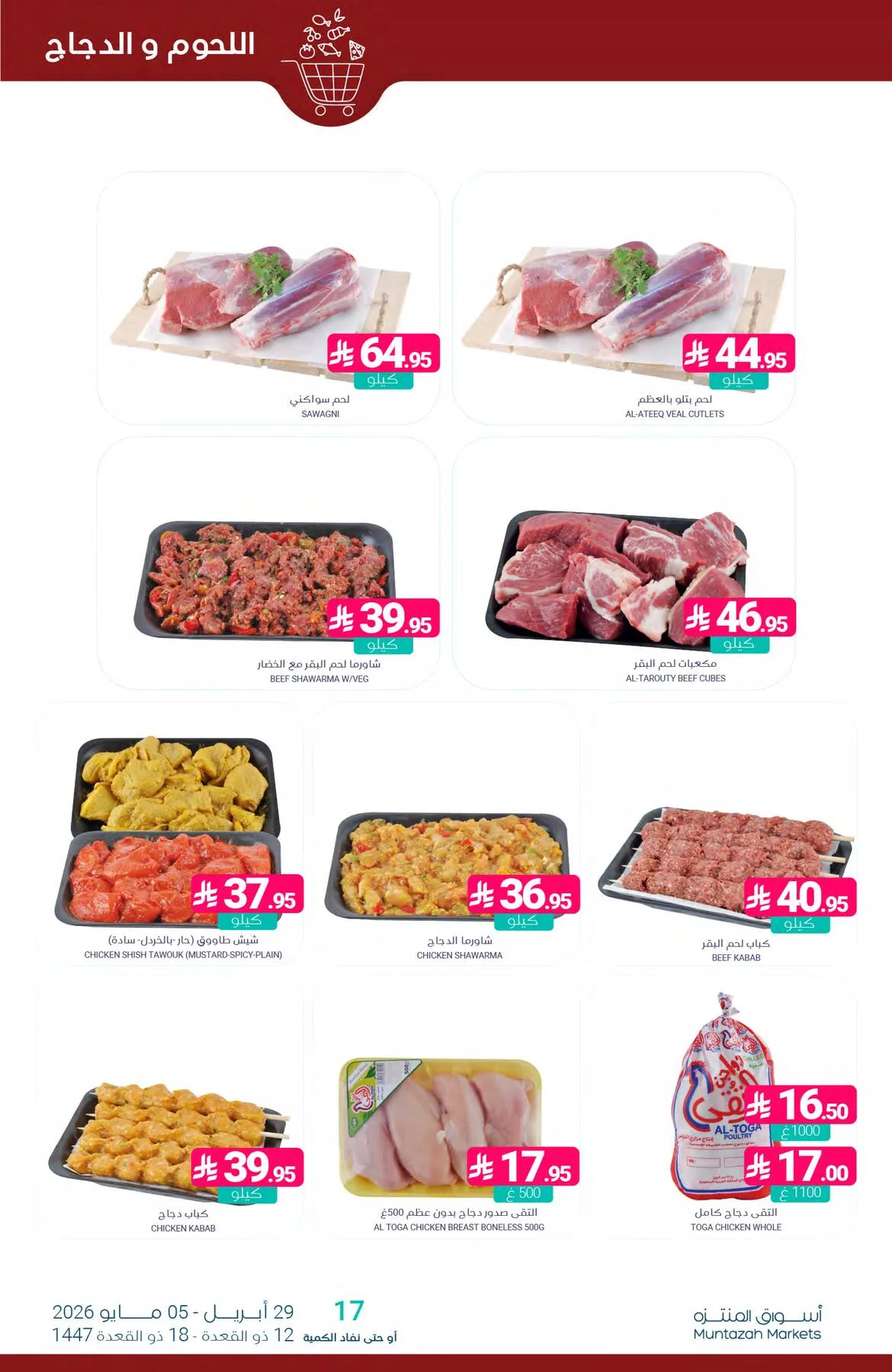 Salary Offers from Muntazah Markets until 5th May - Muntazah Markets KSA Offers & Promotions — page 7