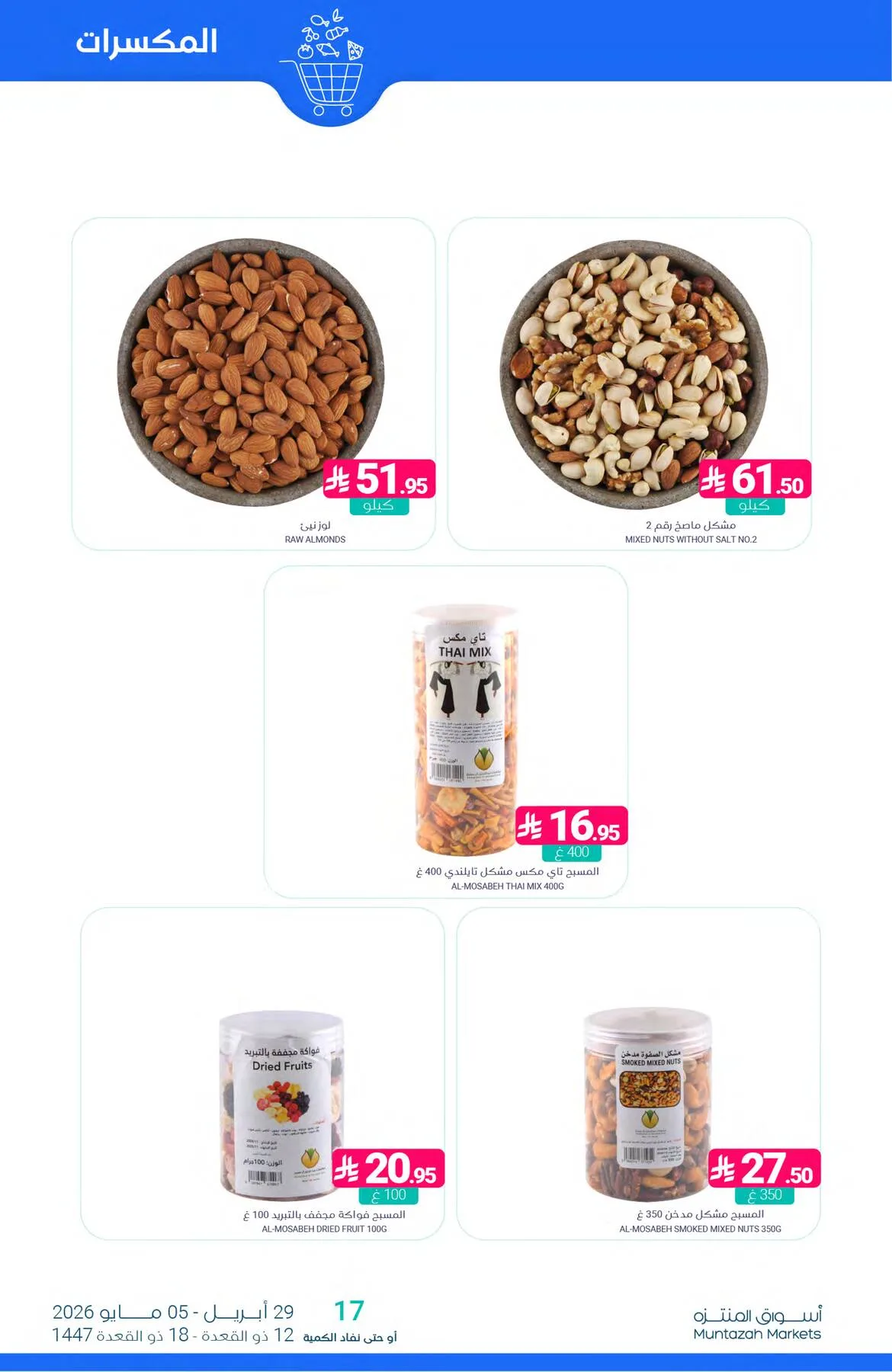 Salary Offers from Muntazah Markets until 5th May - Muntazah Markets KSA Offers & Promotions — page 8