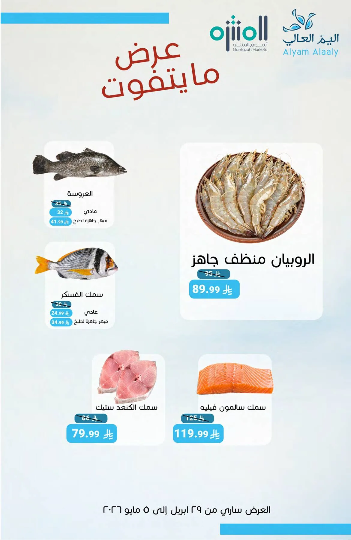 Salary Offers from Muntazah Markets until 5th May - Muntazah Markets KSA Offers & Promotions — page 9