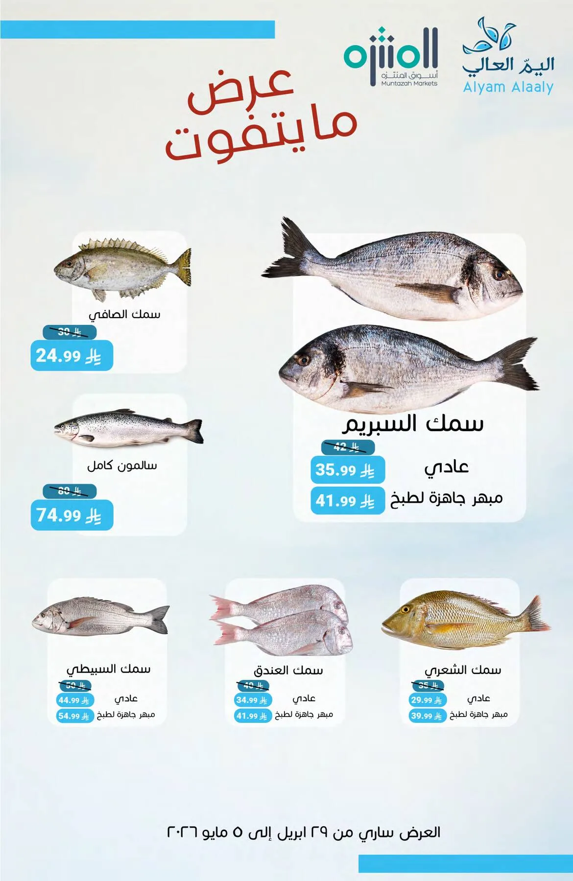Salary Offers from Muntazah Markets until 5th May - Muntazah Markets KSA Offers & Promotions — page 10