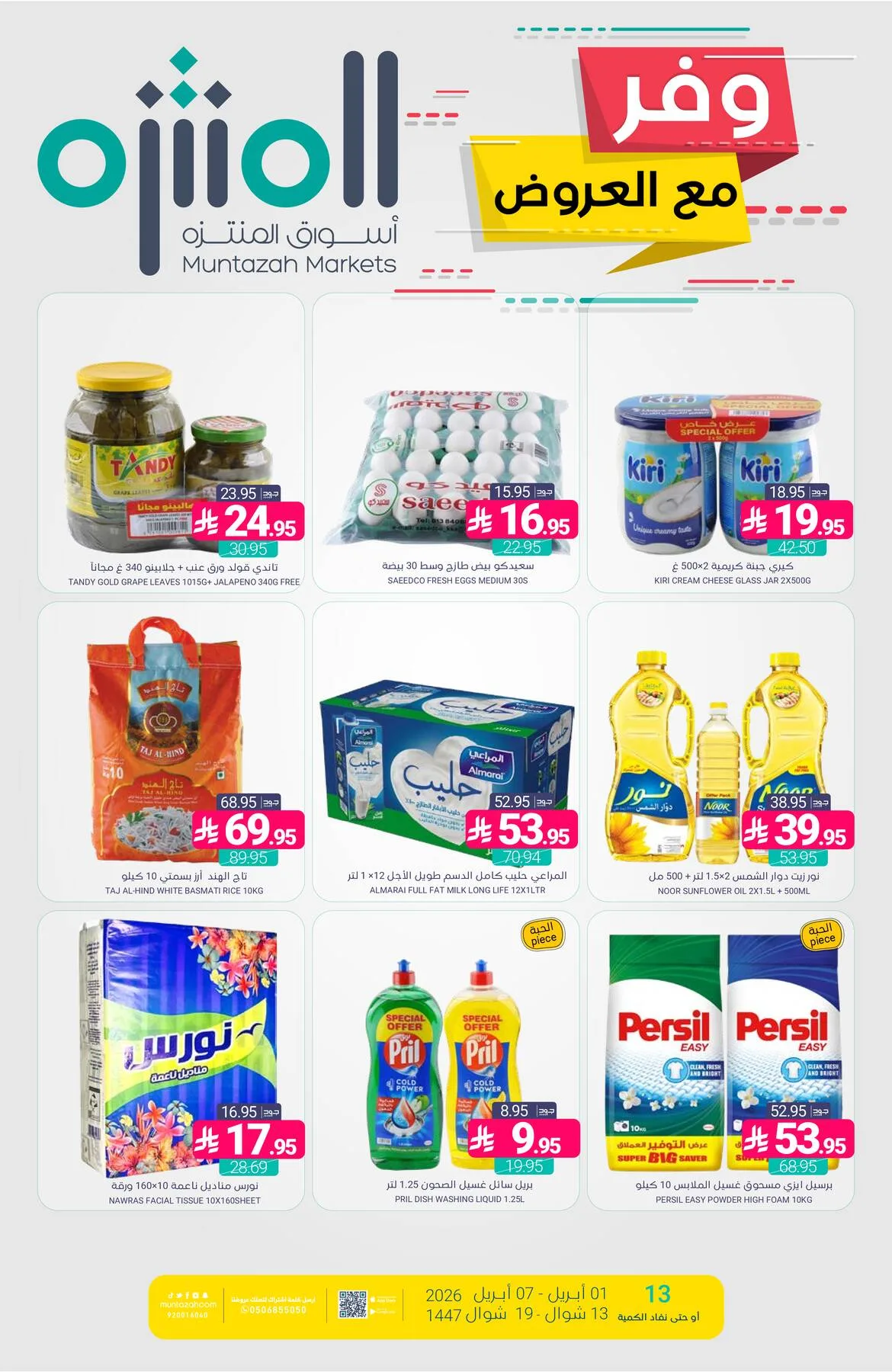 Savings Offers from Muntazah Markets until 7th April - Muntazah Markets KSA Offers & Promotions catalogue cover