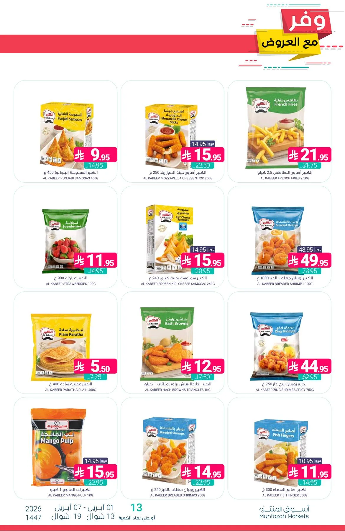 Savings Offers from Muntazah Markets until 7th April - Muntazah Markets KSA Offers & Promotions — page 12
