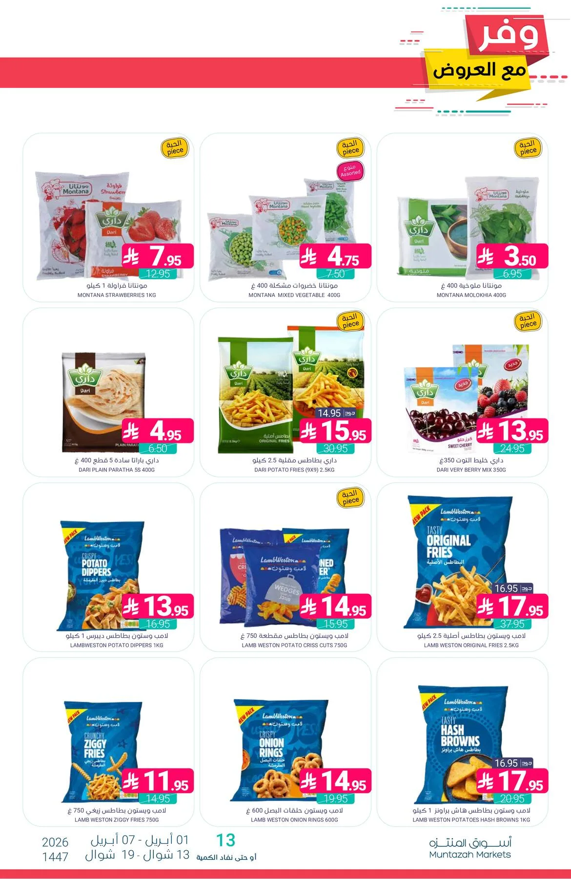 Savings Offers from Muntazah Markets until 7th April - Muntazah Markets KSA Offers & Promotions — page 13