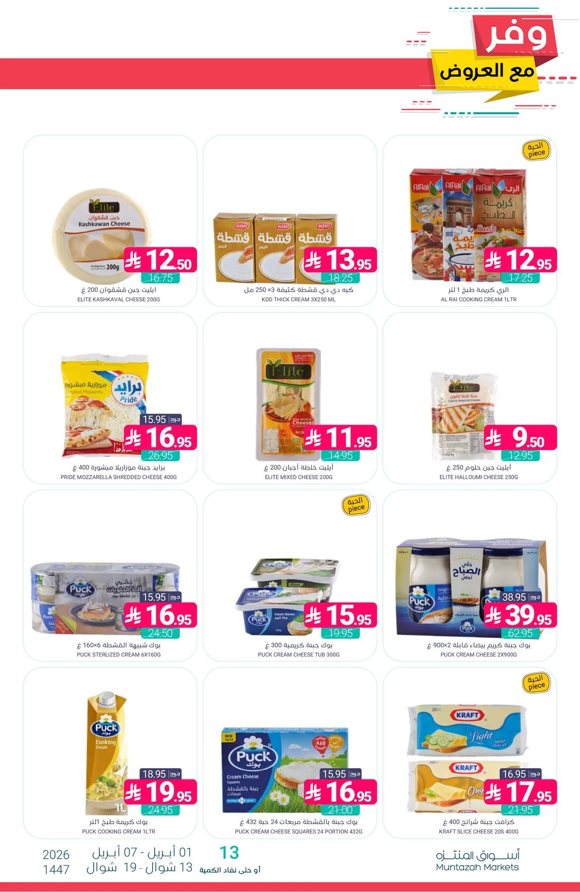 Savings Offers from Muntazah Markets until 7th April - Muntazah Markets KSA Offers & Promotions — page 15