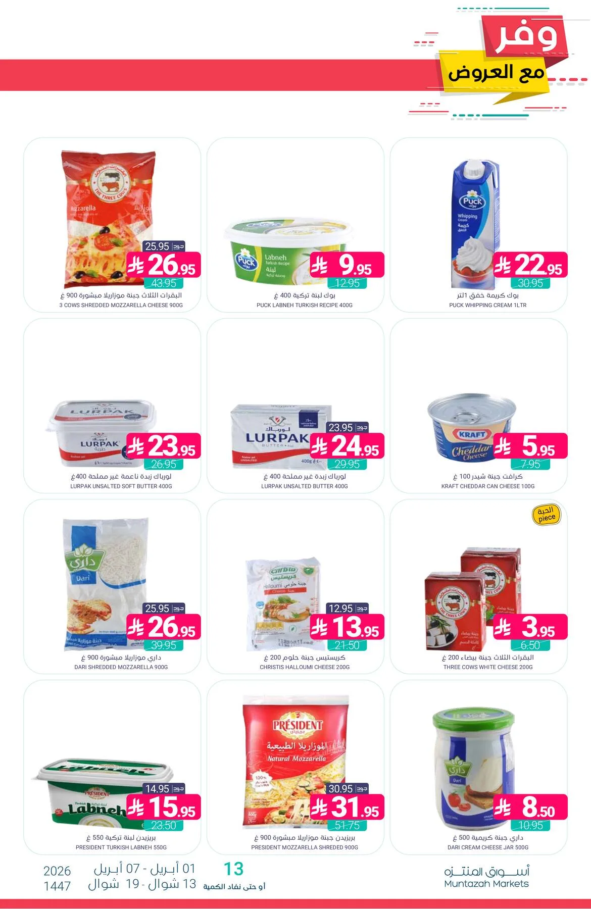 Savings Offers from Muntazah Markets until 7th April - Muntazah Markets KSA Offers & Promotions — page 16