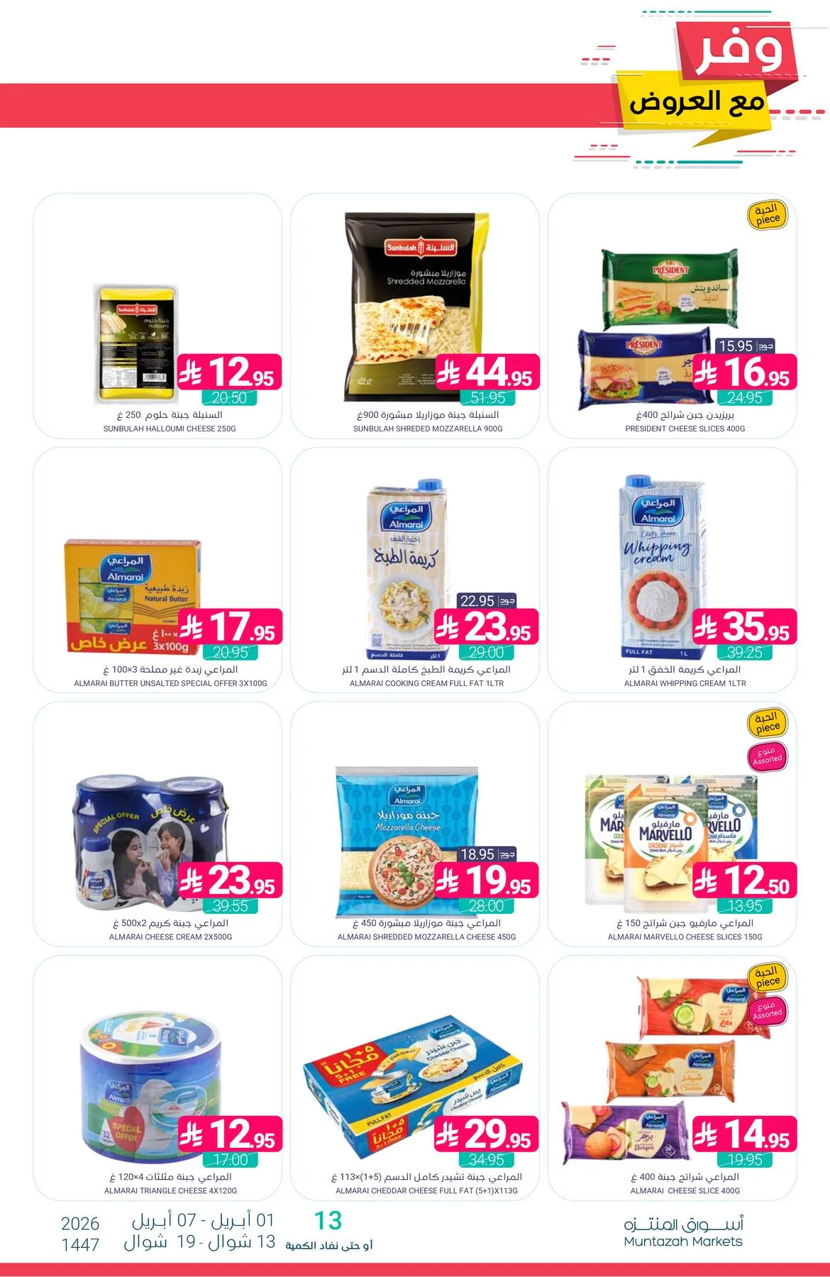 Savings Offers from Muntazah Markets until 7th April - Muntazah Markets KSA Offers & Promotions — page 17