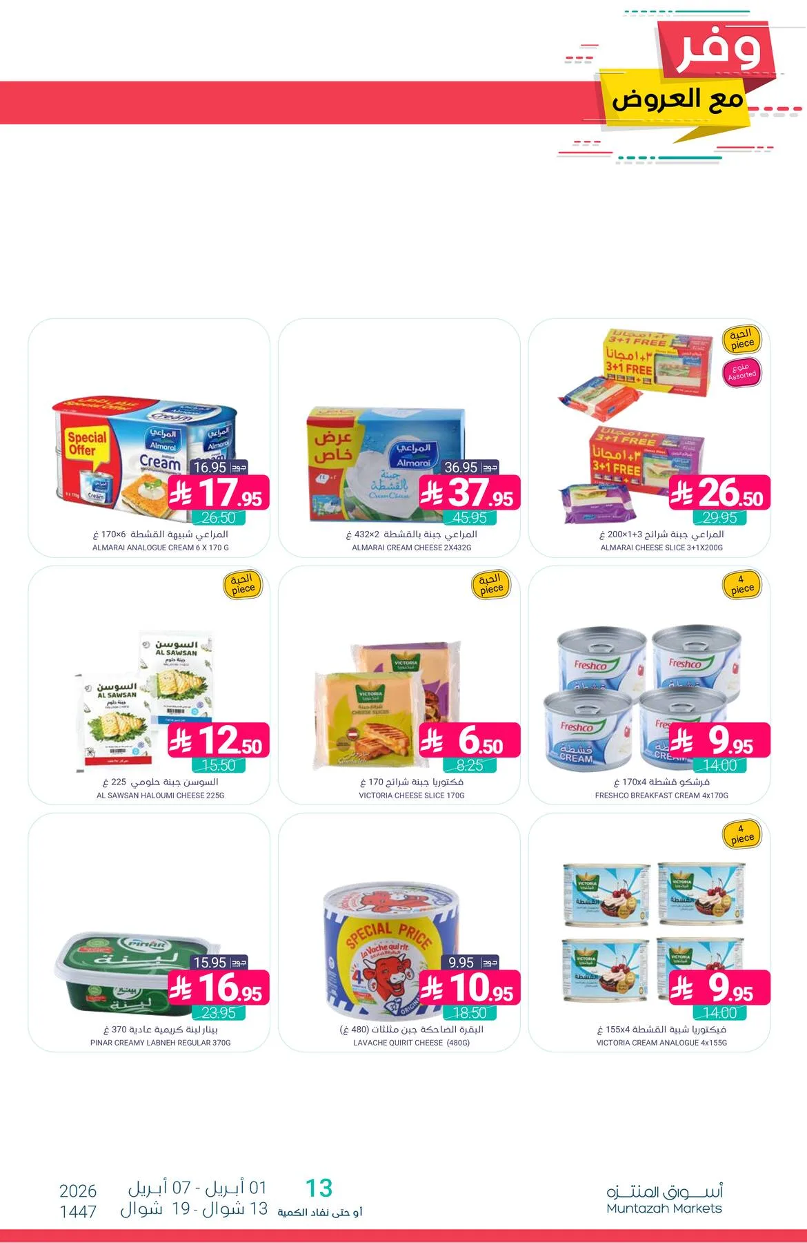 Savings Offers from Muntazah Markets until 7th April - Muntazah Markets KSA Offers & Promotions — page 18