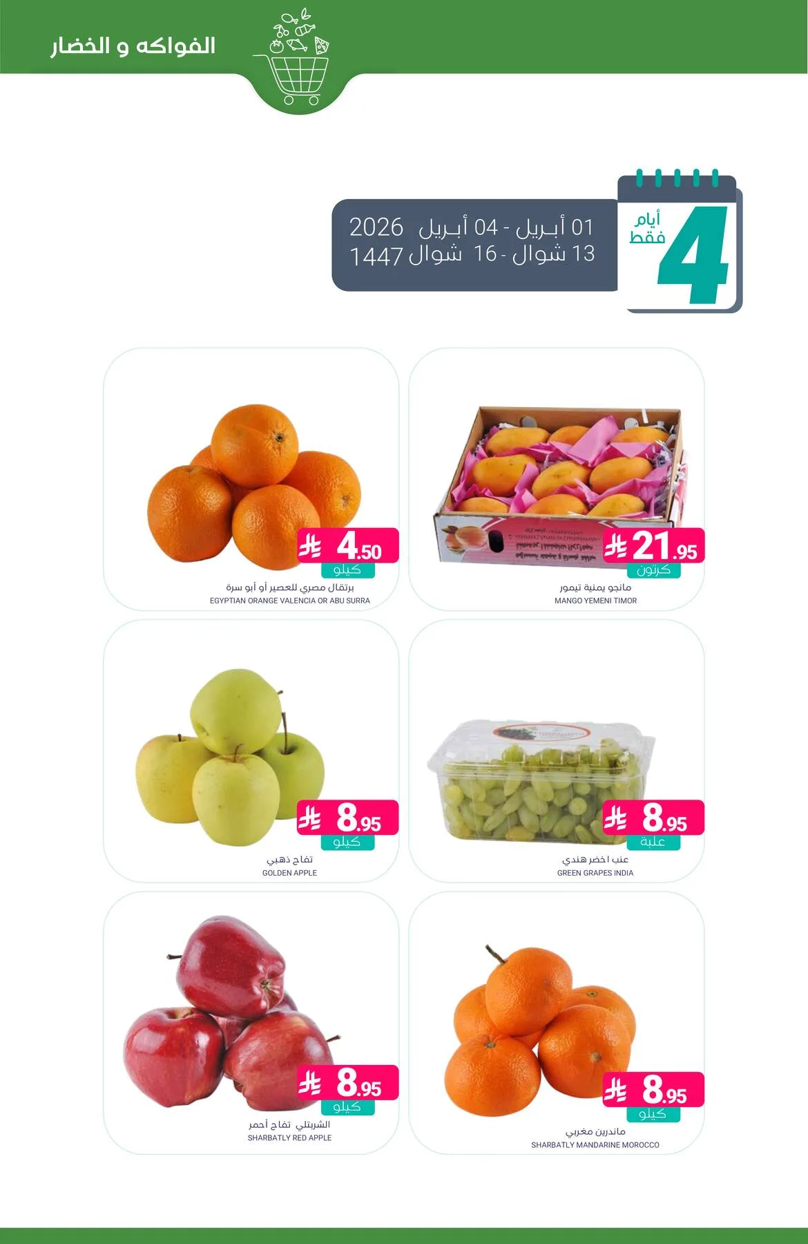 Savings Offers from Muntazah Markets until 7th April - Muntazah Markets KSA Offers & Promotions — page 3