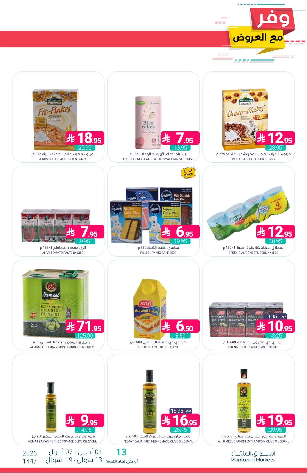 Savings Offers from Muntazah Markets until 7th April - Muntazah Markets KSA Offers & Promotions — page 22