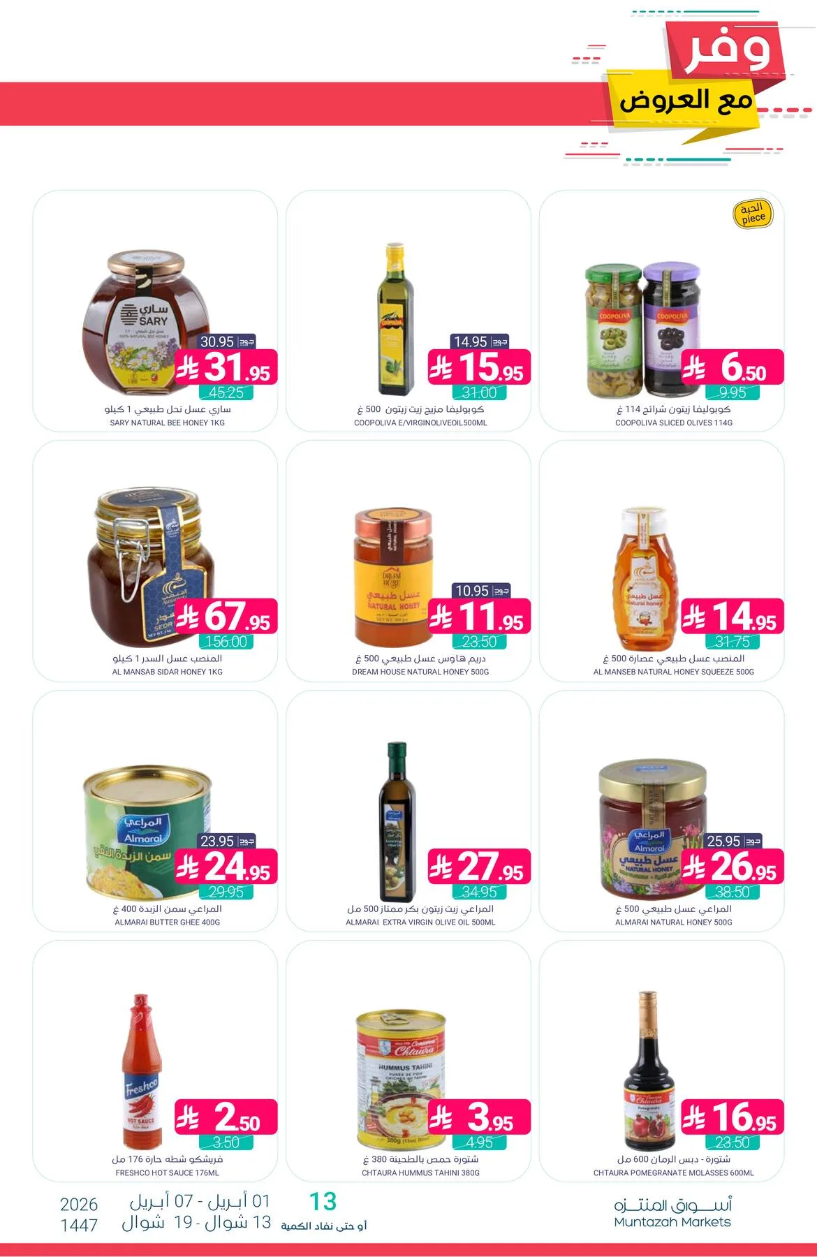 Savings Offers from Muntazah Markets until 7th April - Muntazah Markets KSA Offers & Promotions — page 24