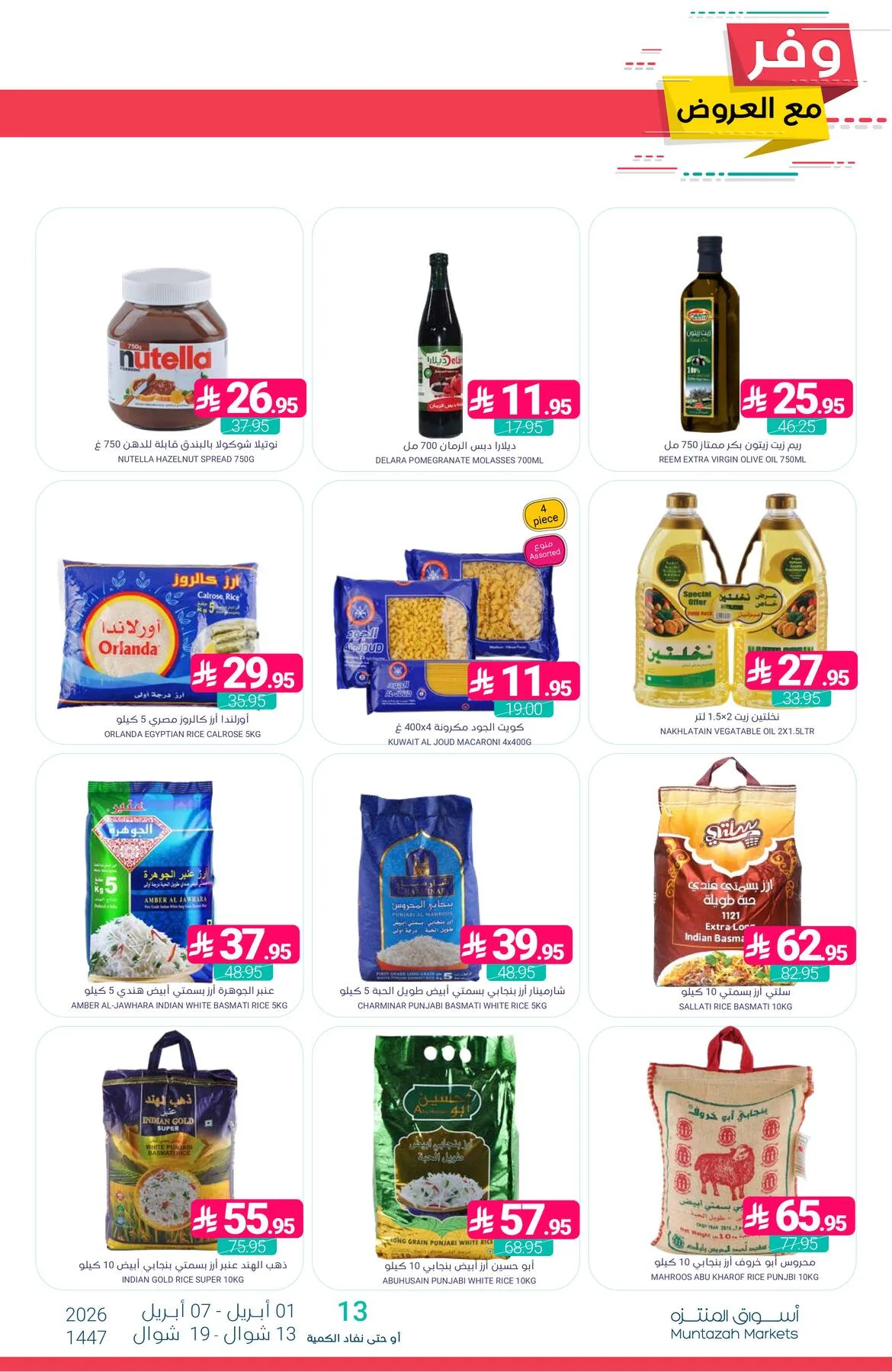 Savings Offers from Muntazah Markets until 7th April - Muntazah Markets KSA Offers & Promotions — page 31