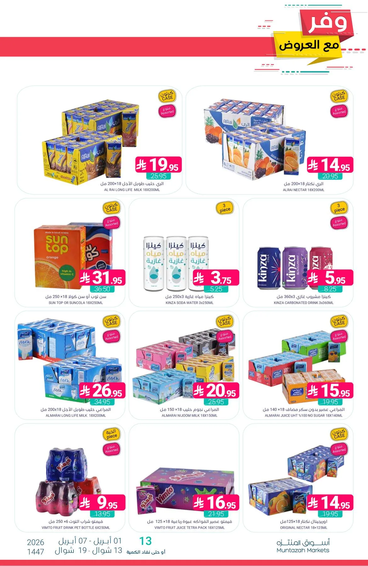 Savings Offers from Muntazah Markets until 7th April - Muntazah Markets KSA Offers & Promotions — page 40
