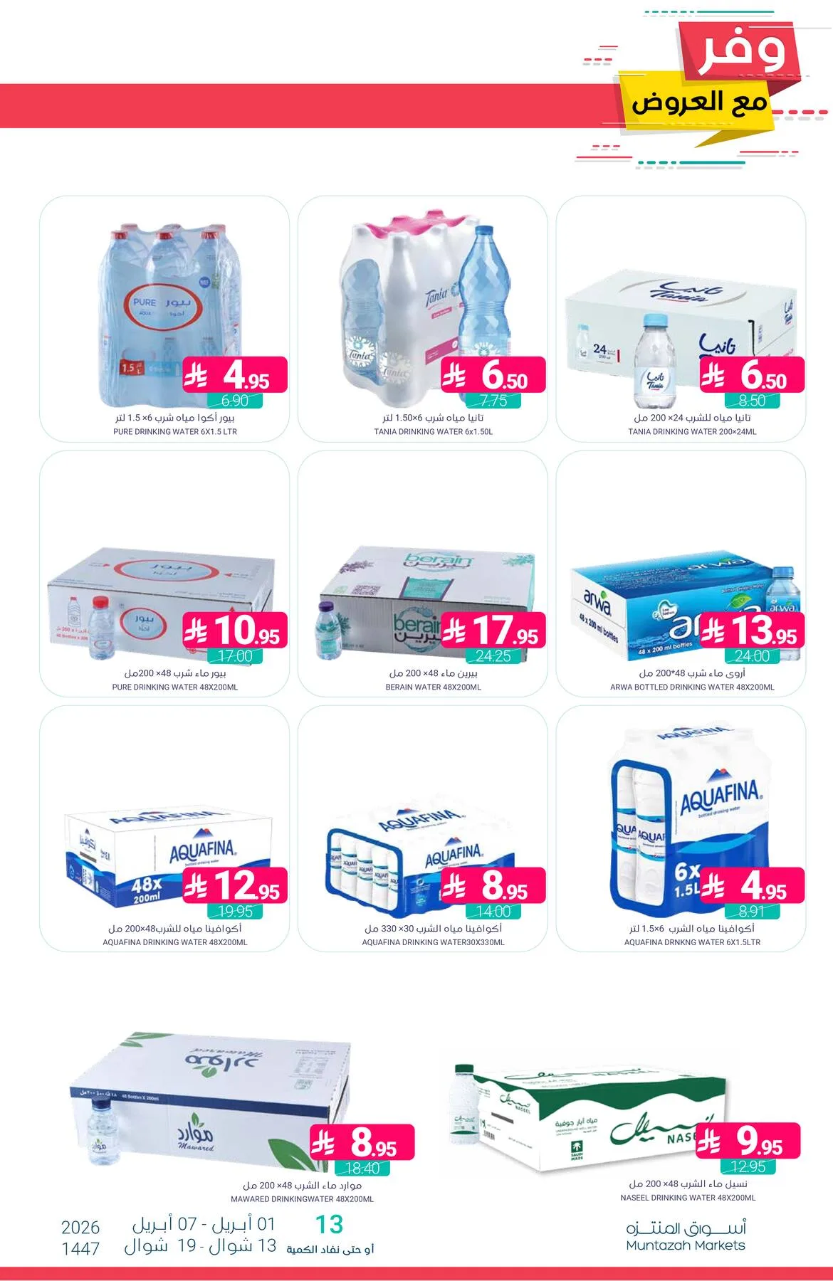 Savings Offers from Muntazah Markets until 7th April - Muntazah Markets KSA Offers & Promotions — page 42