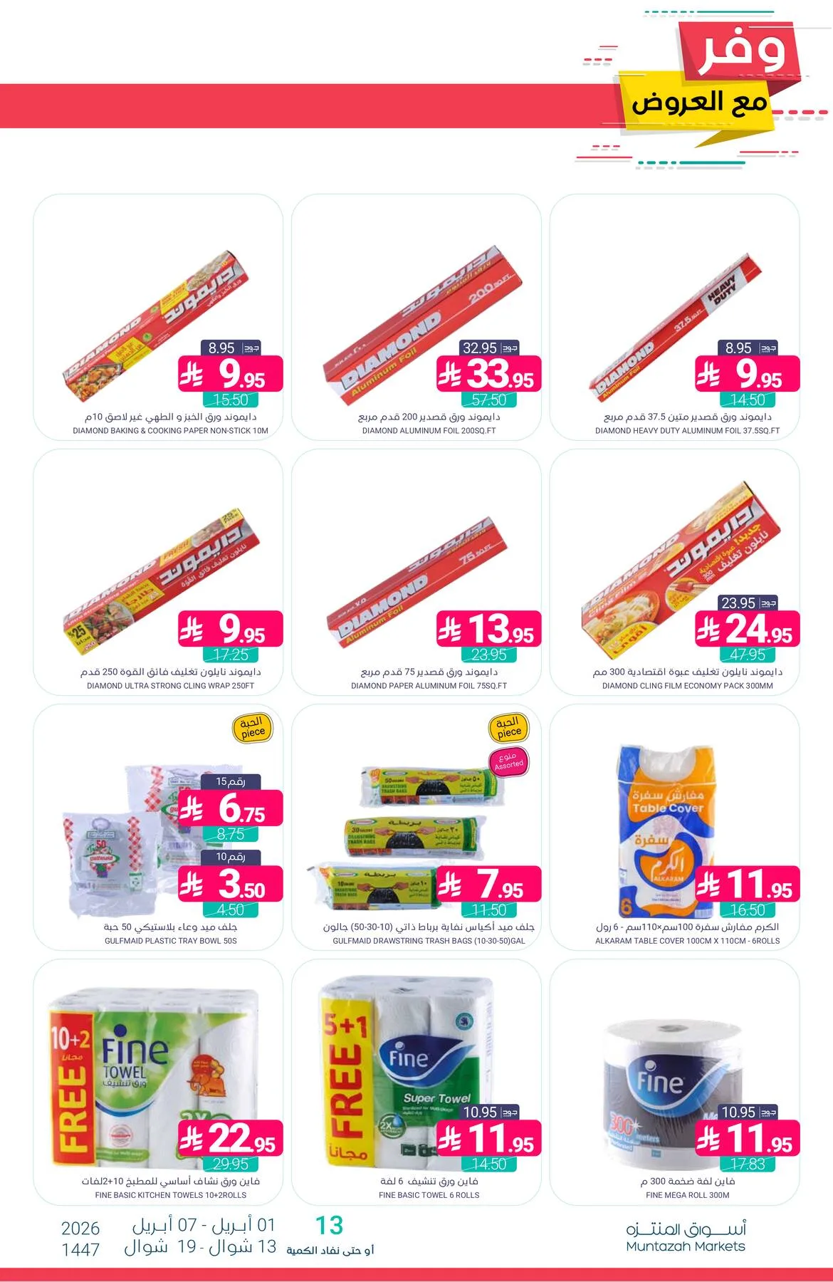Savings Offers from Muntazah Markets until 7th April - Muntazah Markets KSA Offers & Promotions — page 44