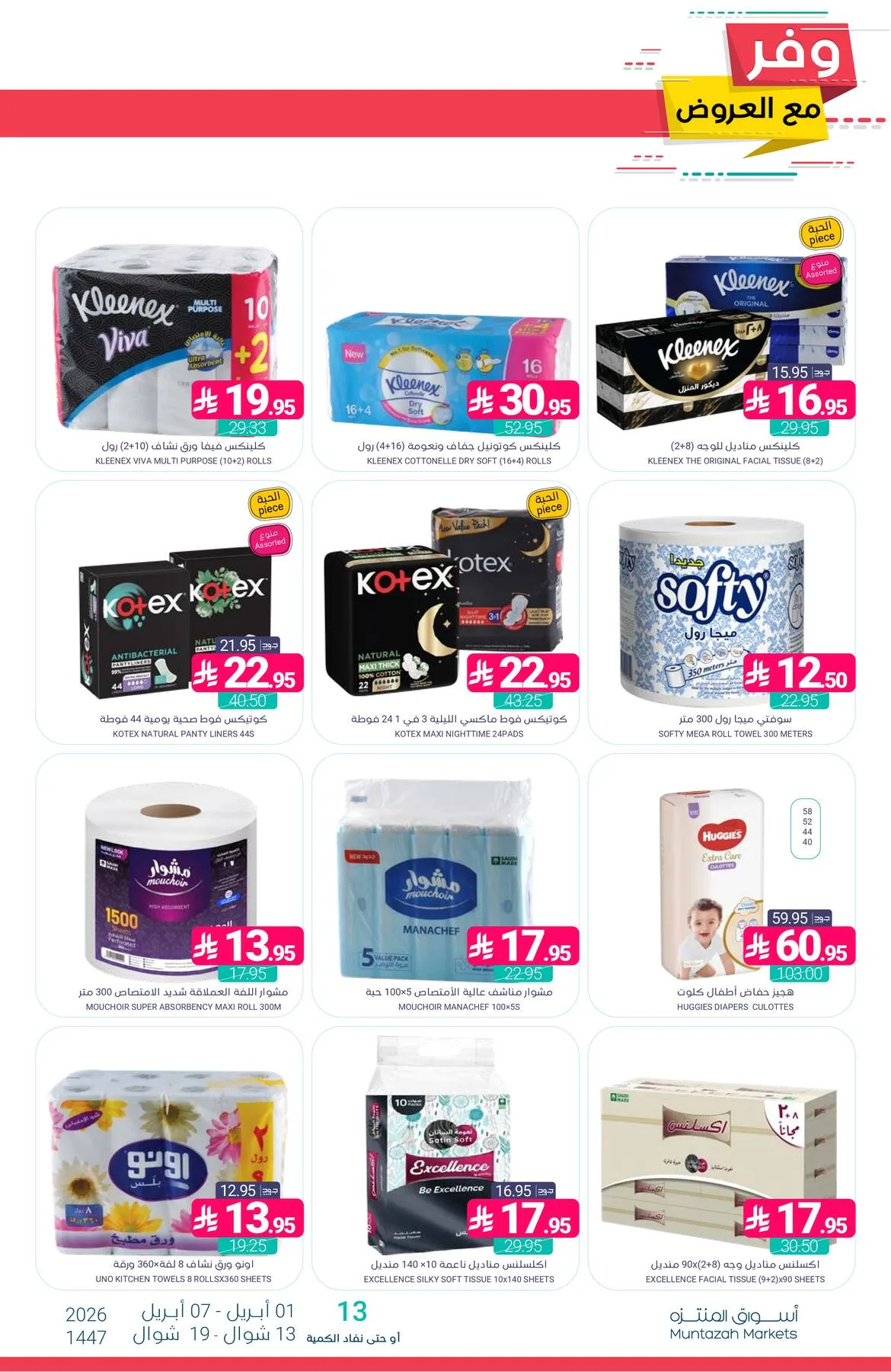 Savings Offers from Muntazah Markets until 7th April - Muntazah Markets KSA Offers & Promotions — page 45