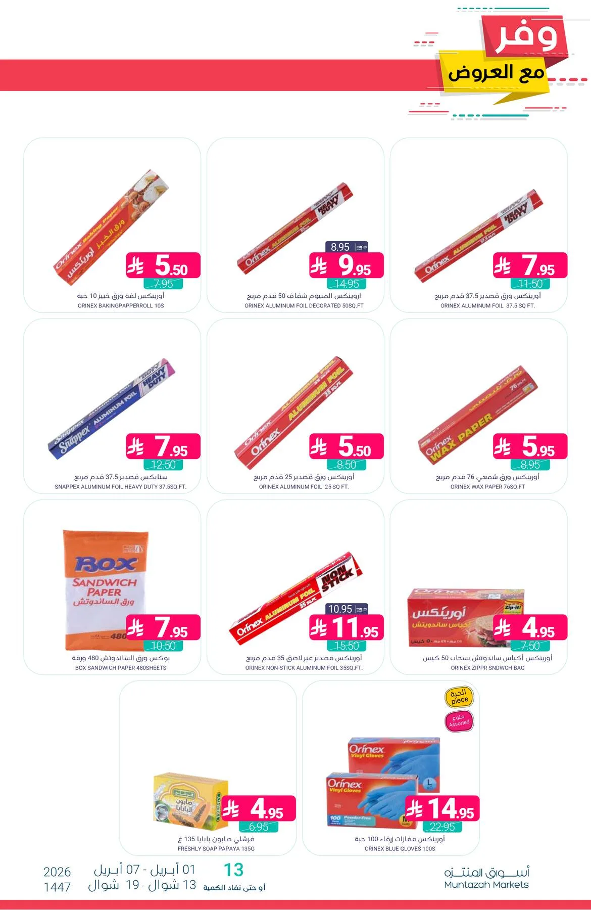 Savings Offers from Muntazah Markets until 7th April - Muntazah Markets KSA Offers & Promotions — page 46