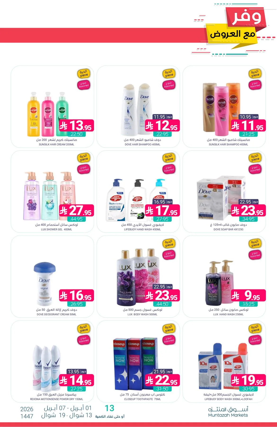Savings Offers from Muntazah Markets until 7th April - Muntazah Markets KSA Offers & Promotions — page 47
