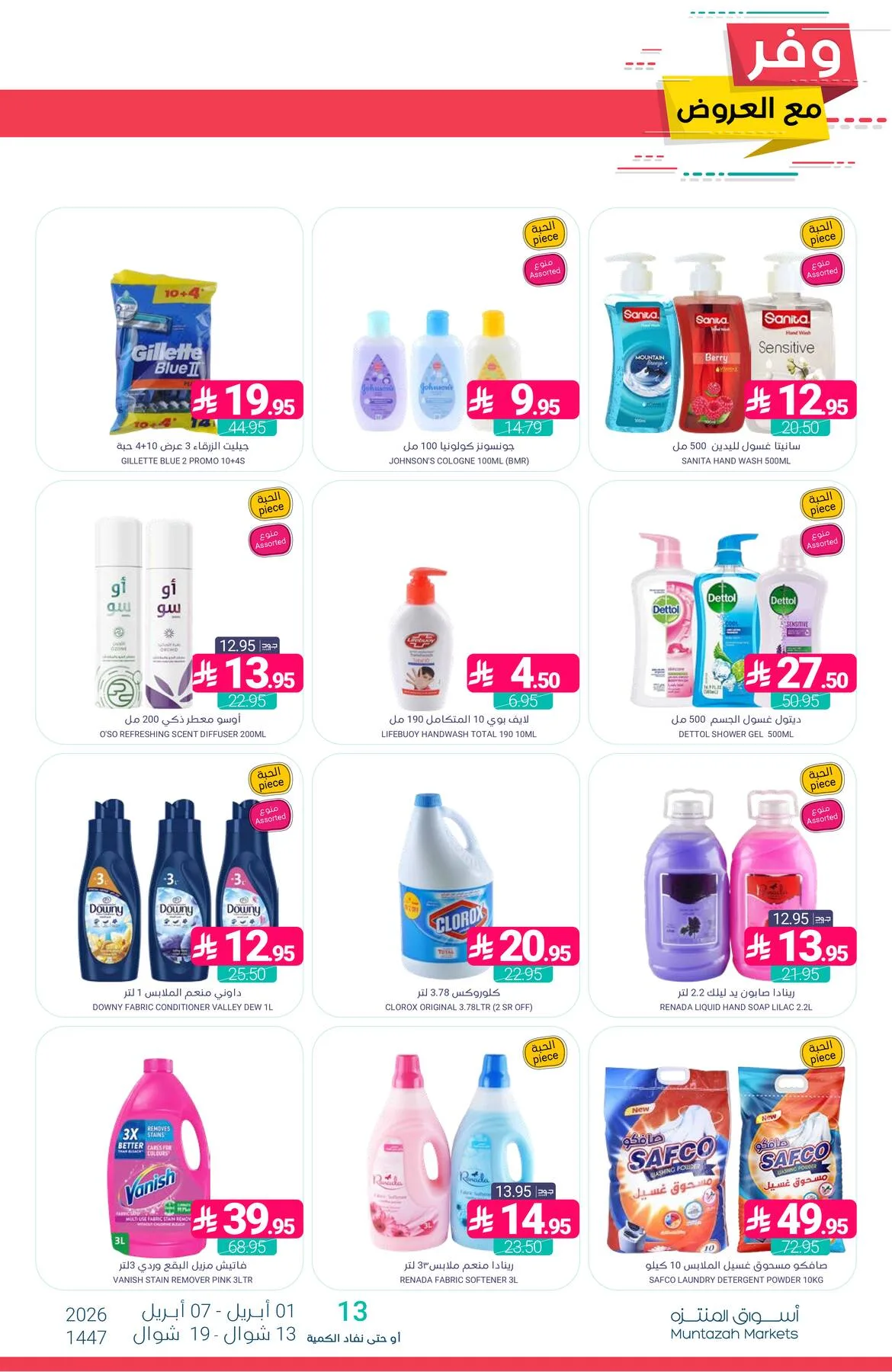 Savings Offers from Muntazah Markets until 7th April - Muntazah Markets KSA Offers & Promotions — page 48
