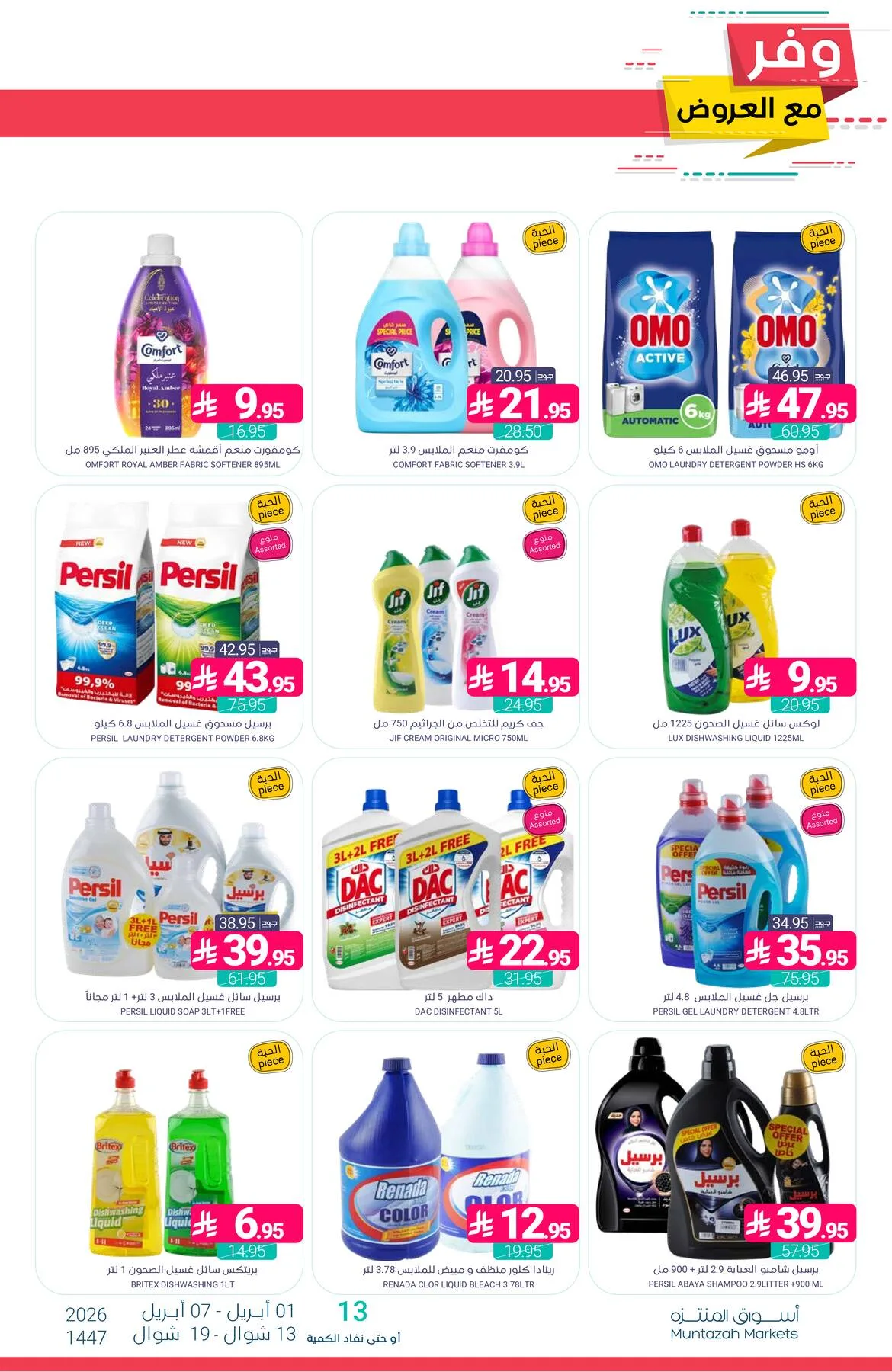 Savings Offers from Muntazah Markets until 7th April - Muntazah Markets KSA Offers & Promotions — page 49