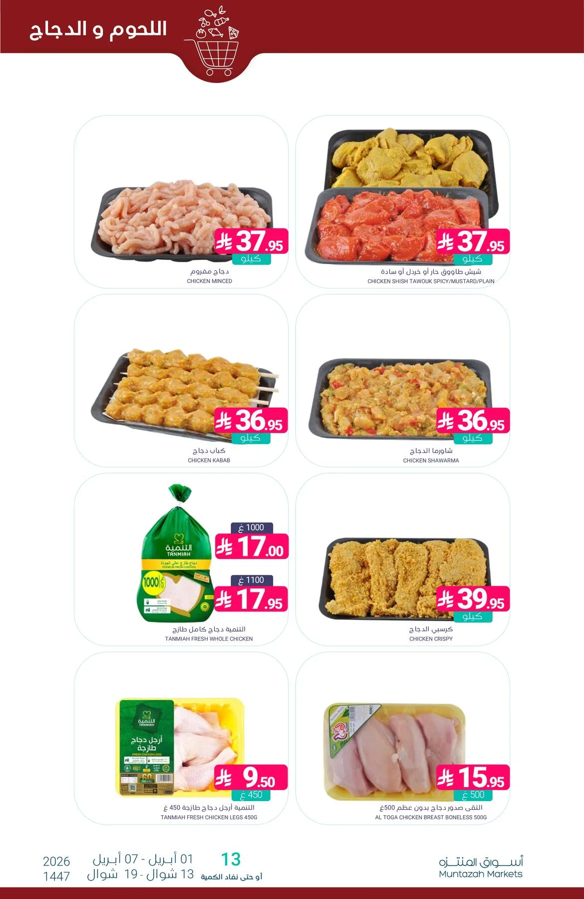 Savings Offers from Muntazah Markets until 7th April - Muntazah Markets KSA Offers & Promotions — page 8