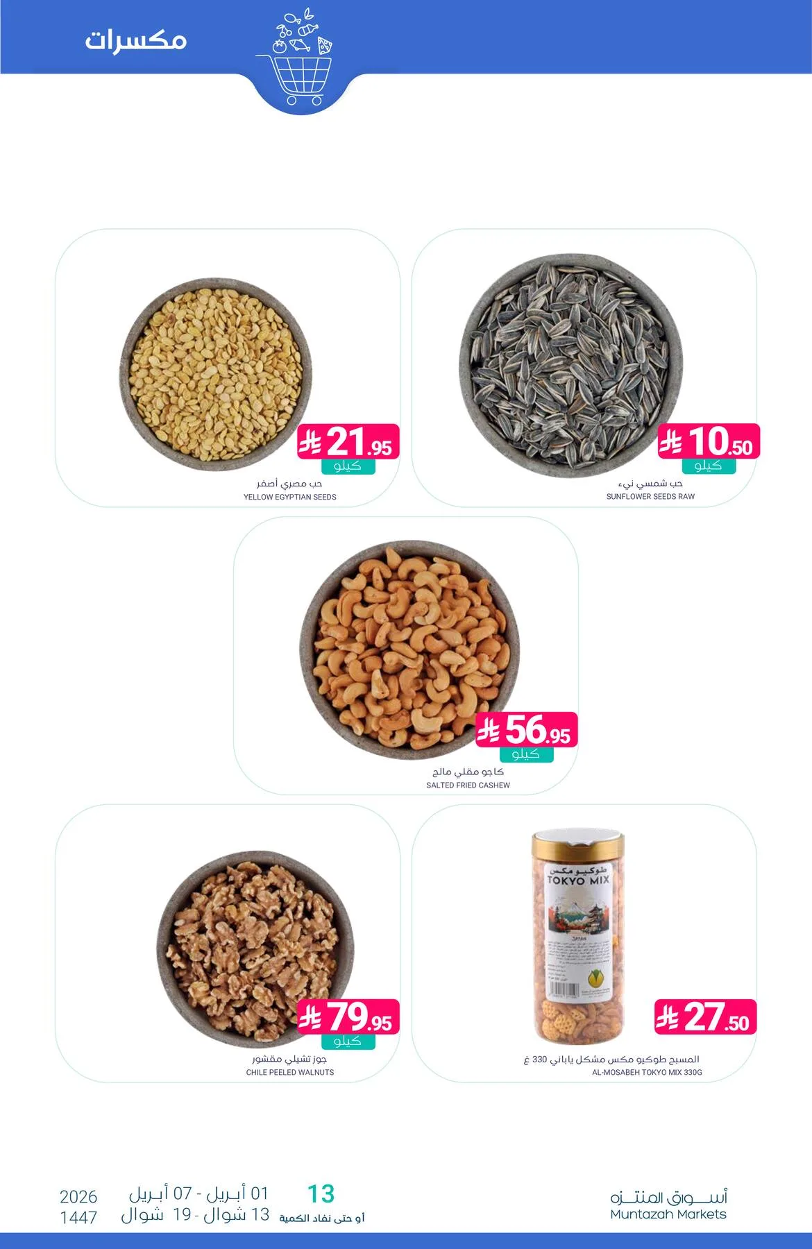 Savings Offers from Muntazah Markets until 7th April - Muntazah Markets KSA Offers & Promotions — page 9