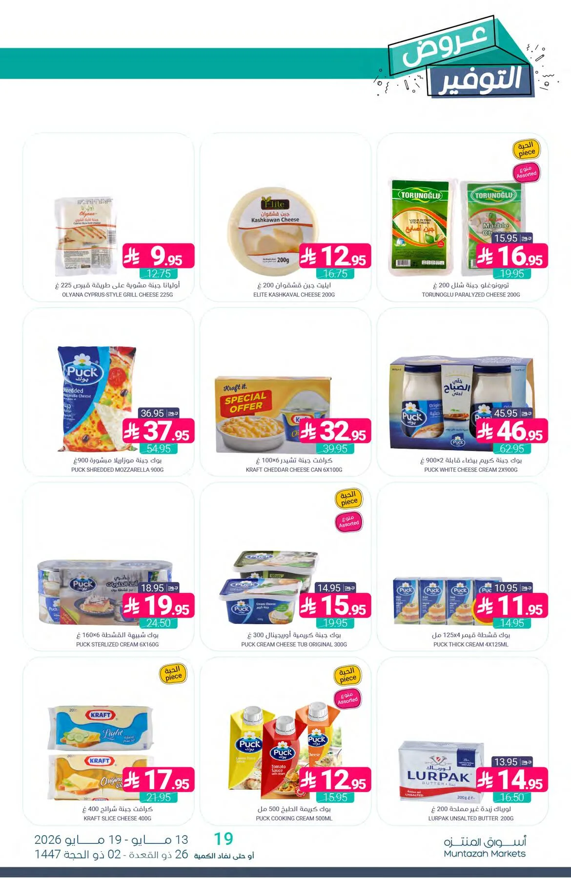 Savings Offers from Muntazah Markets until 19th May - Muntazah Markets KSA Offers & Promotions — page 13