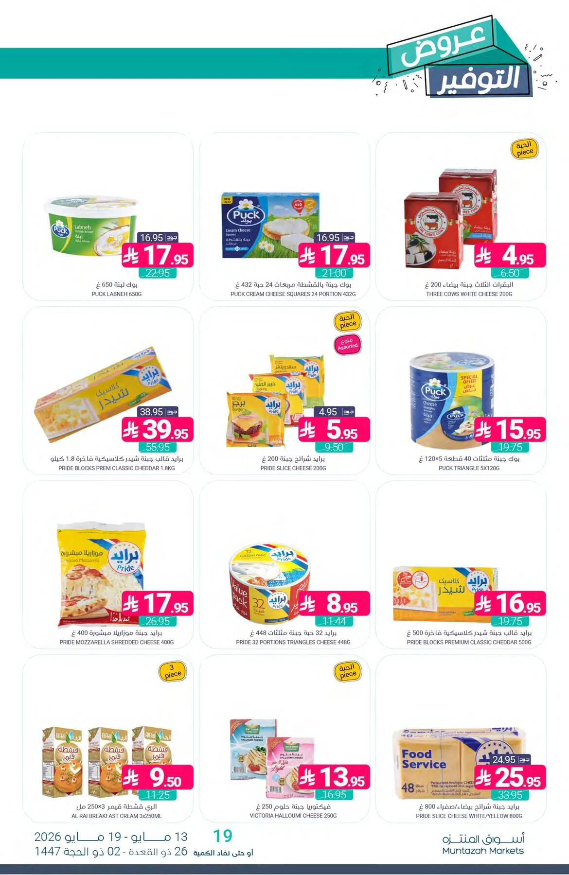 Savings Offers from Muntazah Markets until 19th May - Muntazah Markets KSA Offers & Promotions — page 15