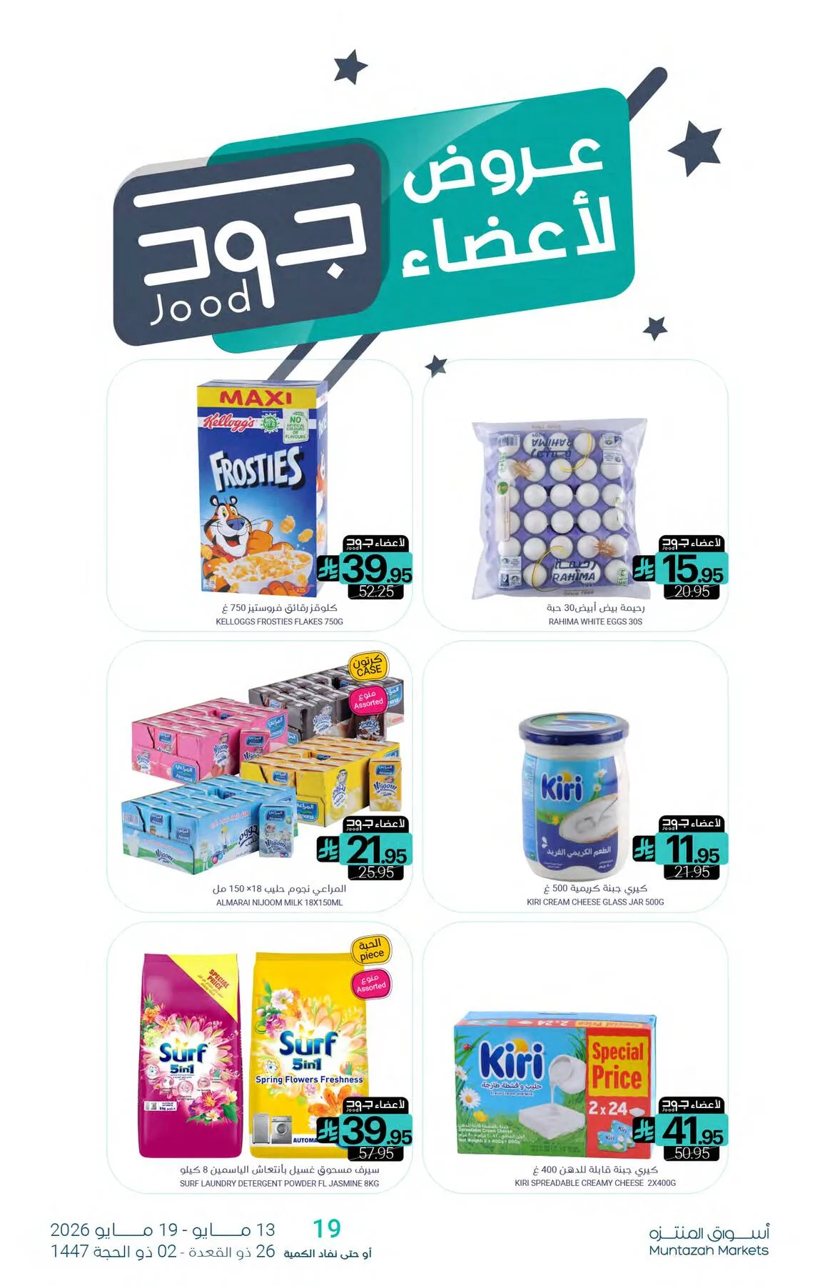 Savings Offers from Muntazah Markets until 19th May - Muntazah Markets KSA Offers & Promotions — page 29