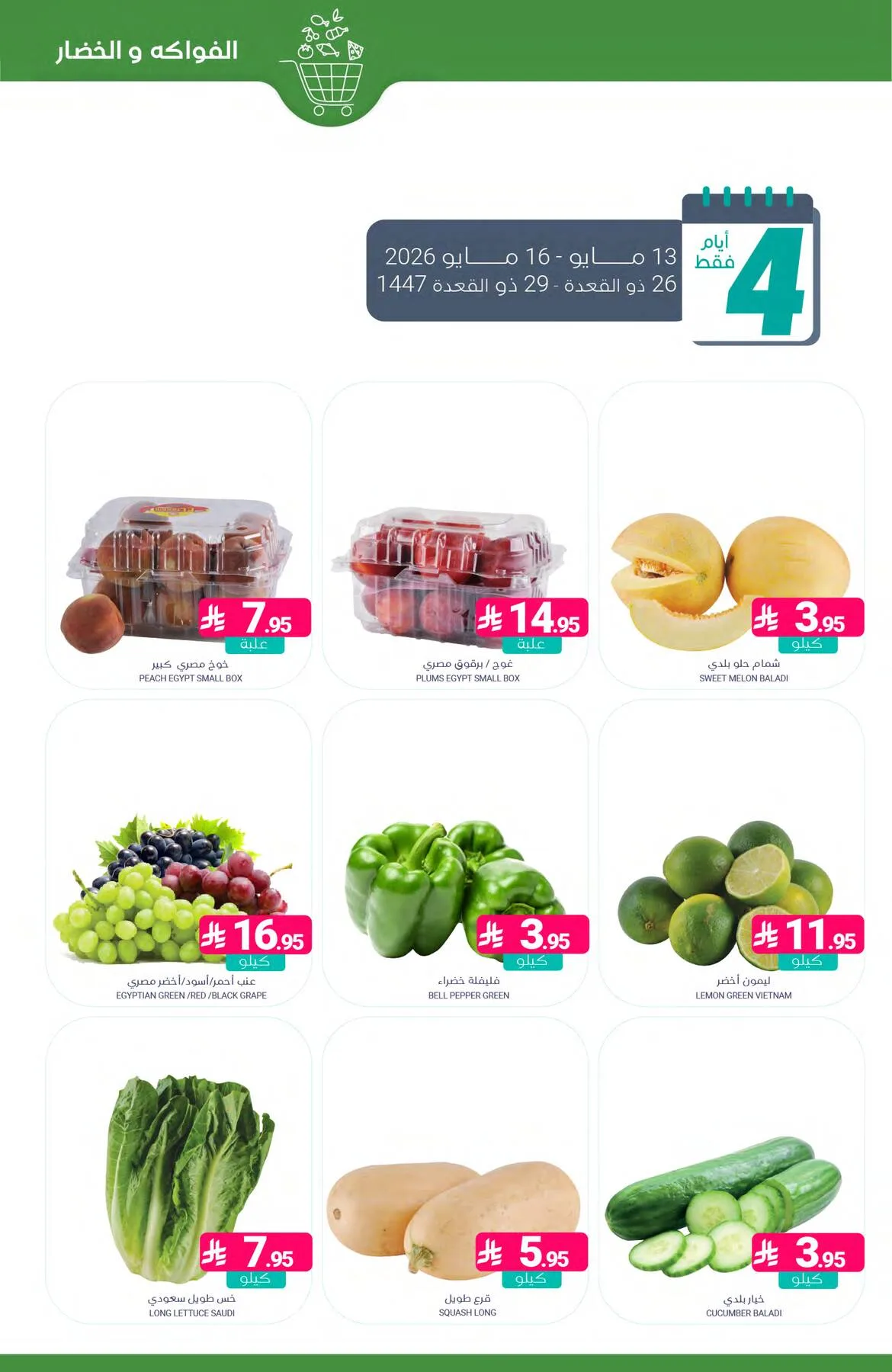 Savings Offers from Muntazah Markets until 19th May - Muntazah Markets KSA Offers & Promotions — page 3
