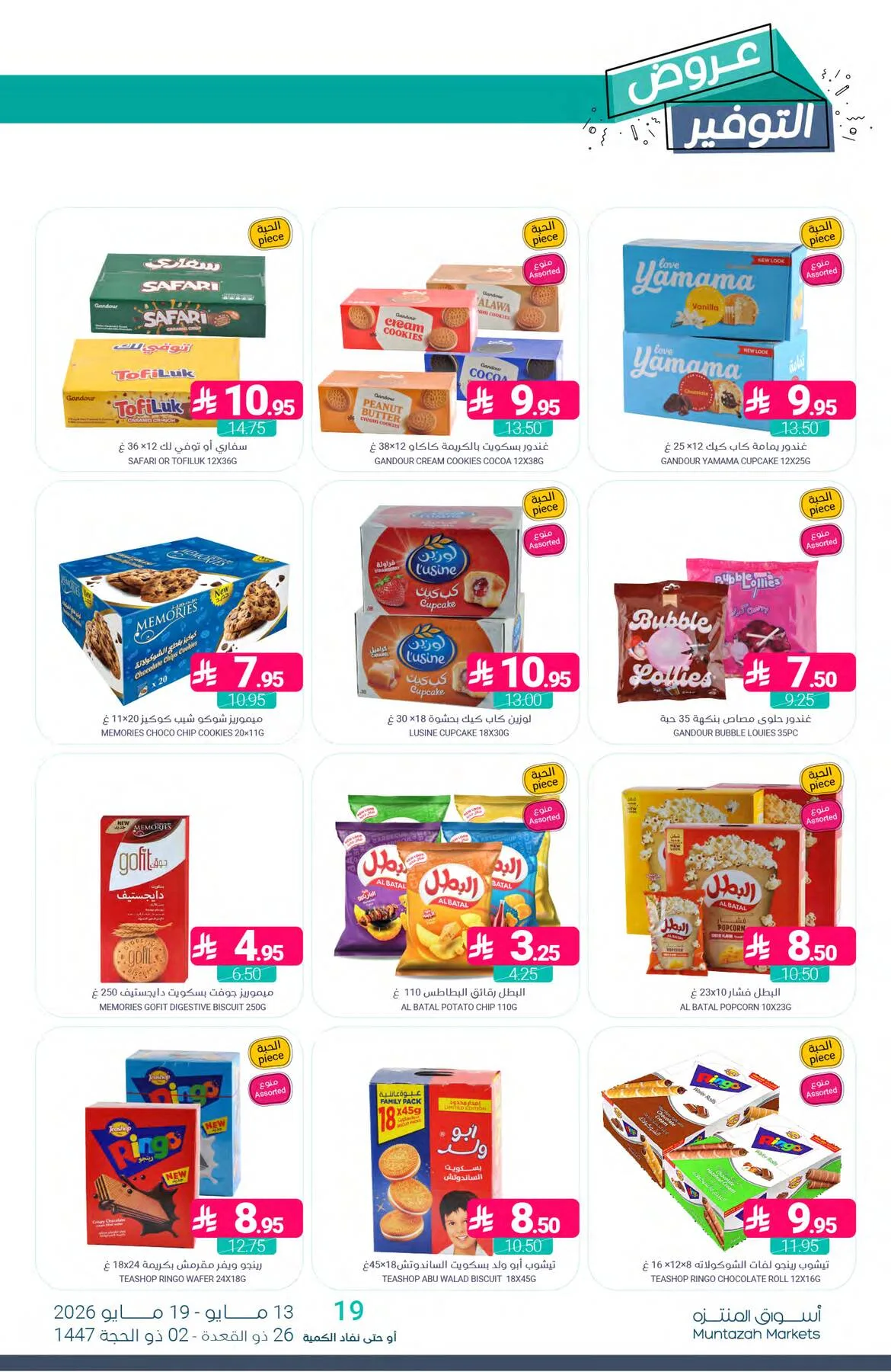 Savings Offers from Muntazah Markets until 19th May - Muntazah Markets KSA Offers & Promotions — page 33