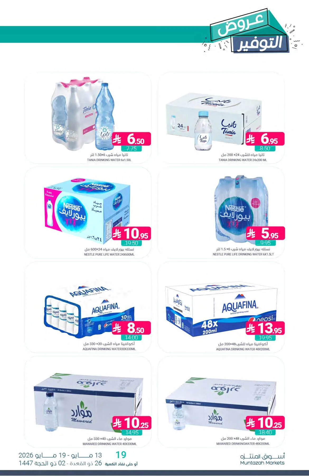 Savings Offers from Muntazah Markets until 19th May - Muntazah Markets KSA Offers & Promotions — page 38
