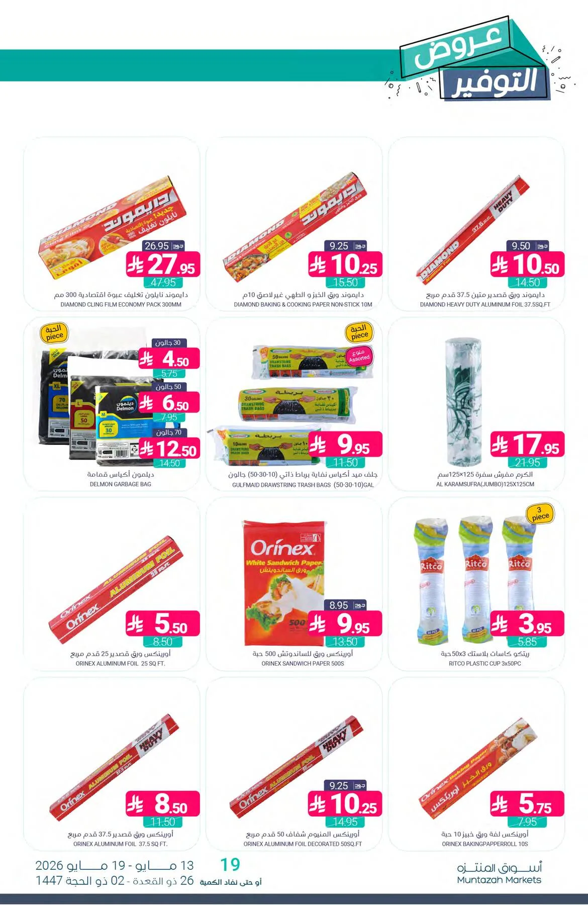 Savings Offers from Muntazah Markets until 19th May - Muntazah Markets KSA Offers & Promotions — page 39