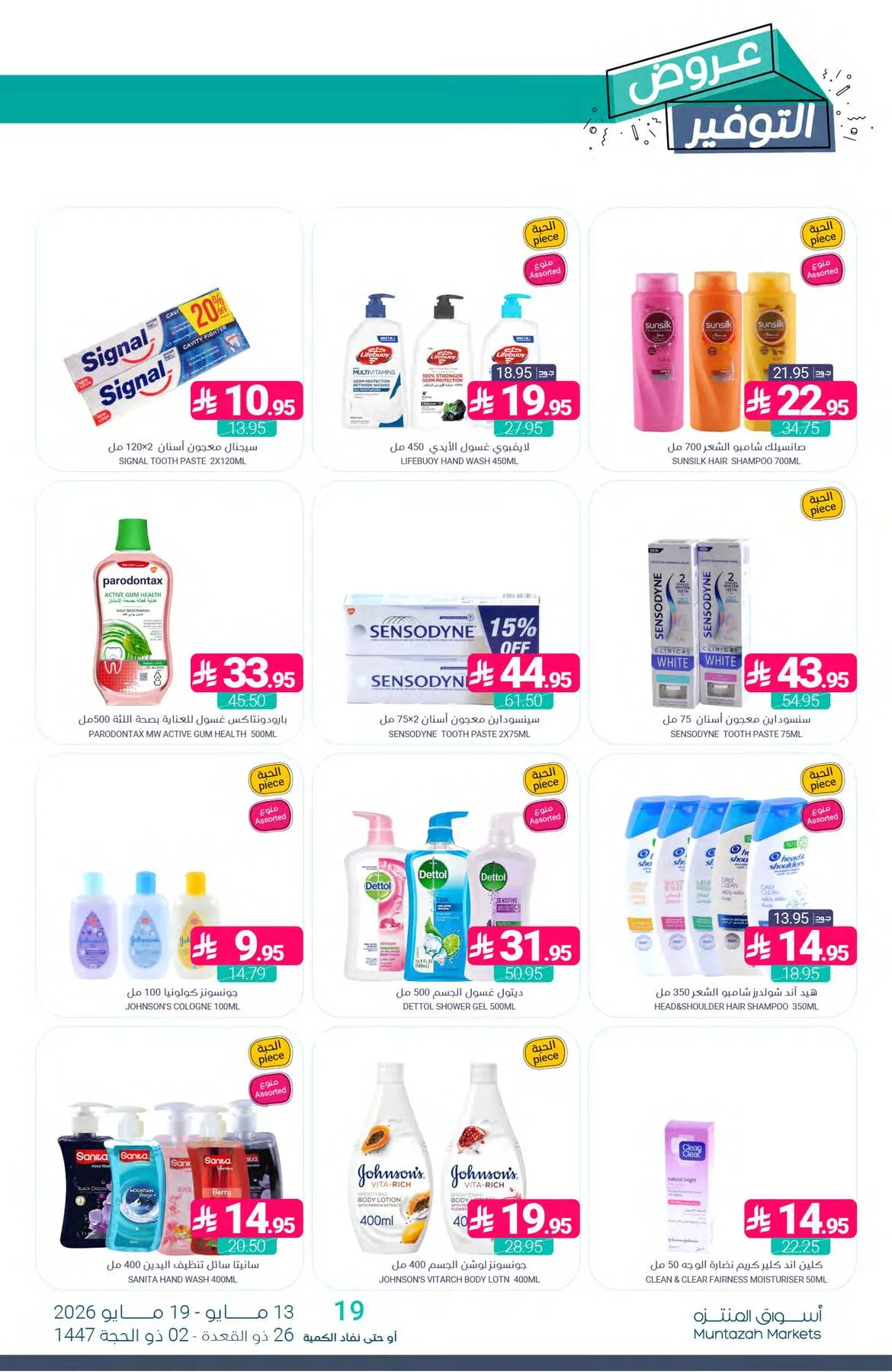 Savings Offers from Muntazah Markets until 19th May - Muntazah Markets KSA Offers & Promotions — page 42