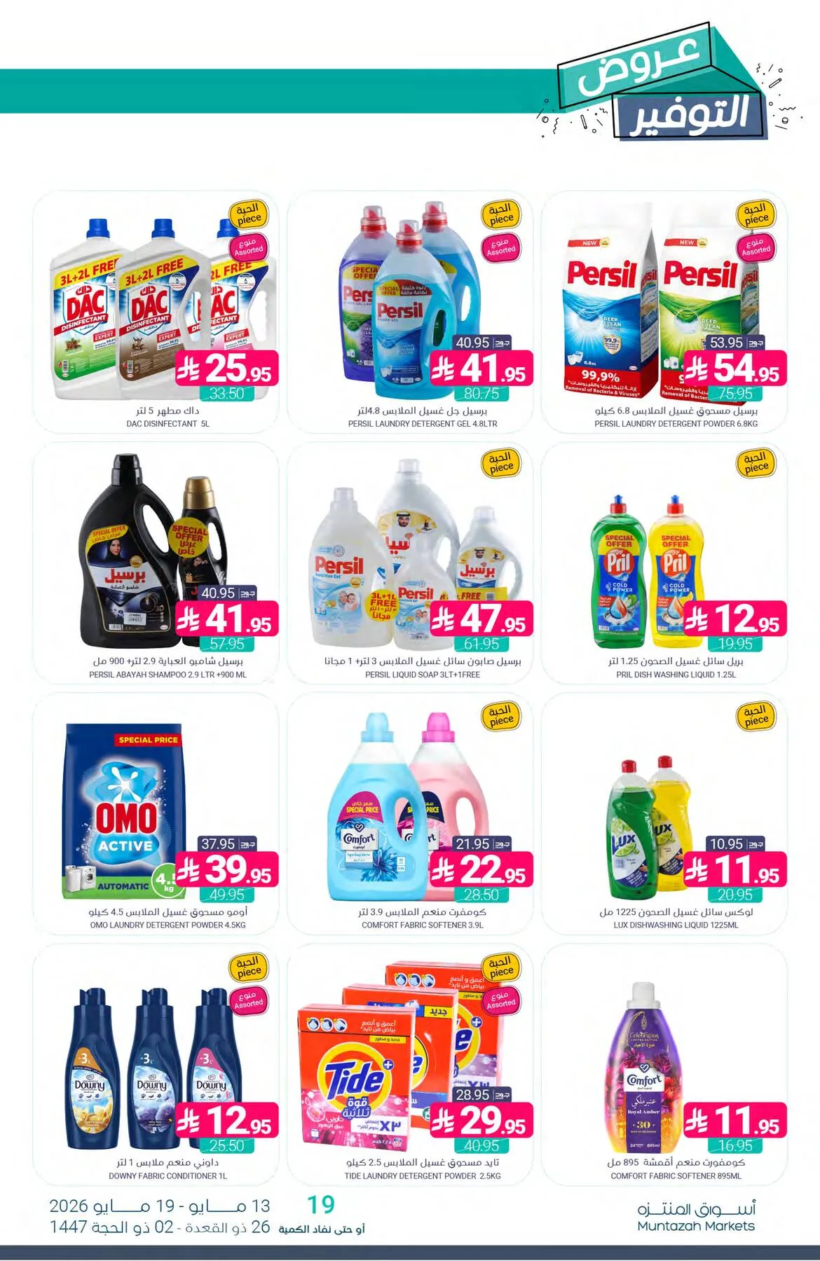 Savings Offers from Muntazah Markets until 19th May - Muntazah Markets KSA Offers & Promotions — page 43