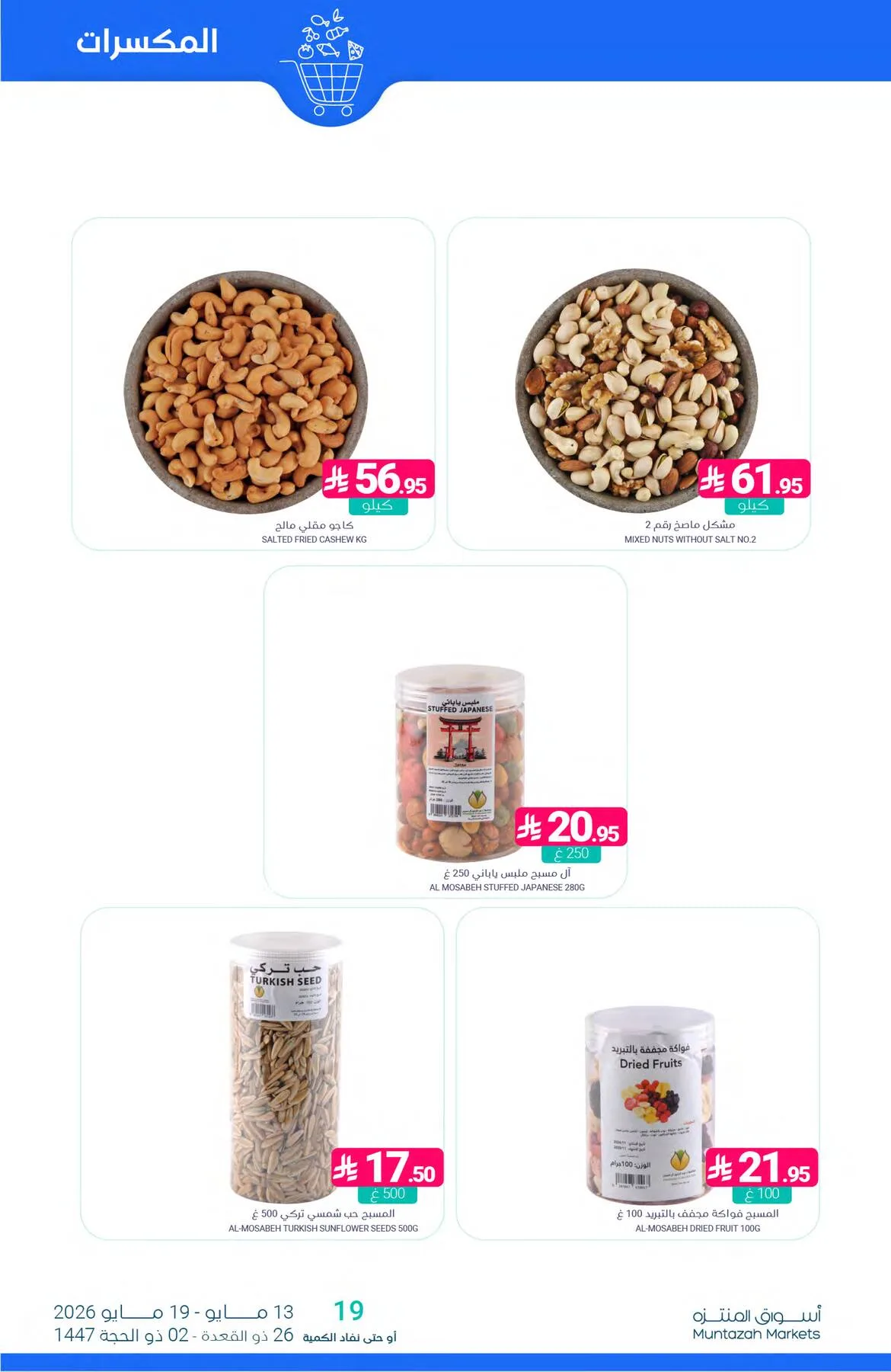 Savings Offers from Muntazah Markets until 19th May - Muntazah Markets KSA Offers & Promotions — page 7