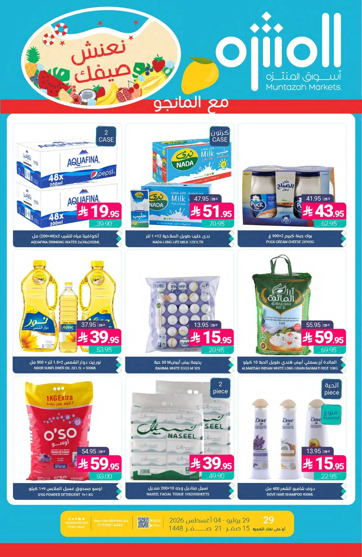 Summer Offers from Muntazah Markets until 4th August - Muntazah Markets KSA Offers & Promotions