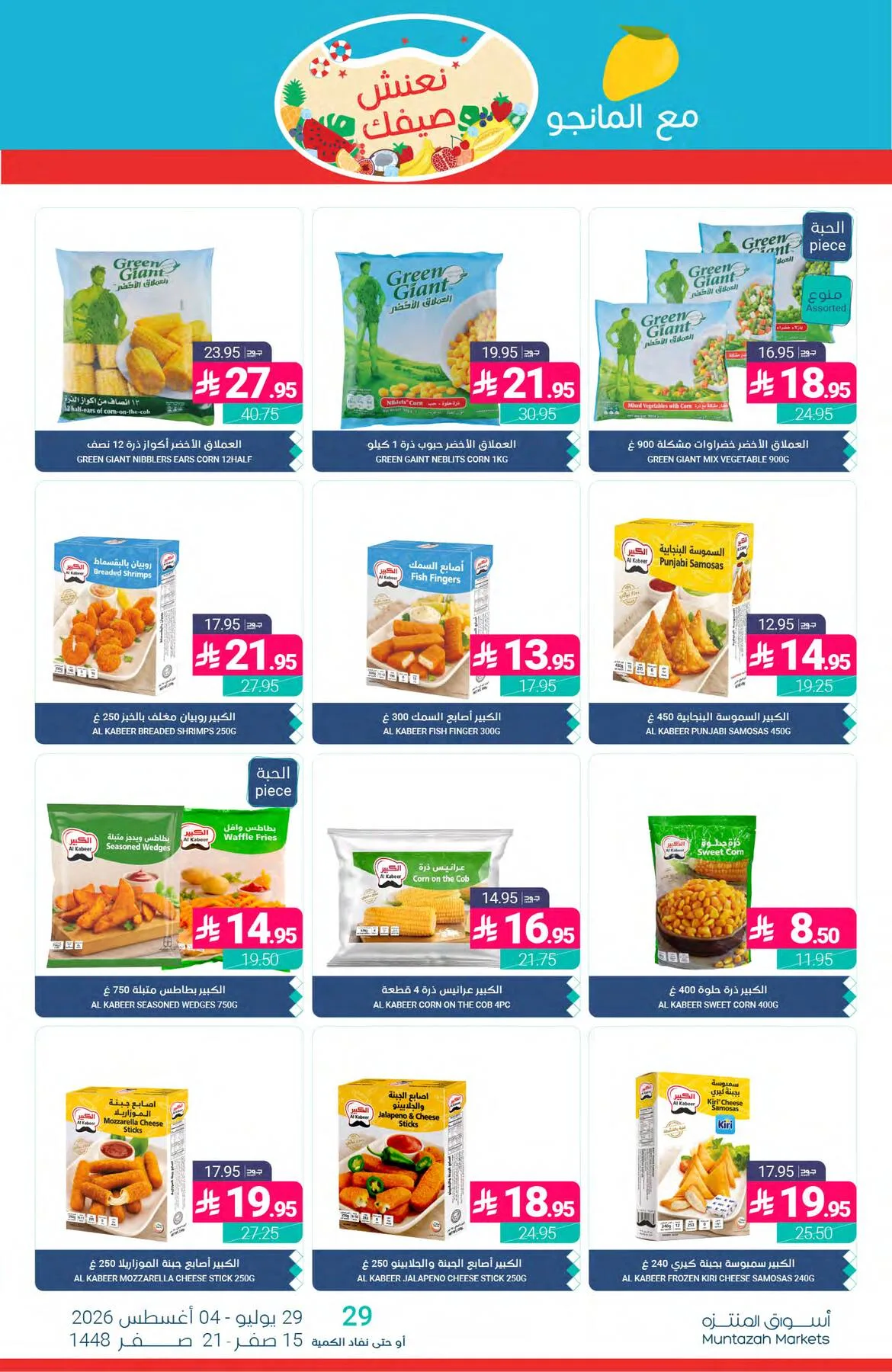 Summer Offers from Muntazah Markets until 4th August - Muntazah Markets KSA Offers & Promotions — page 11
