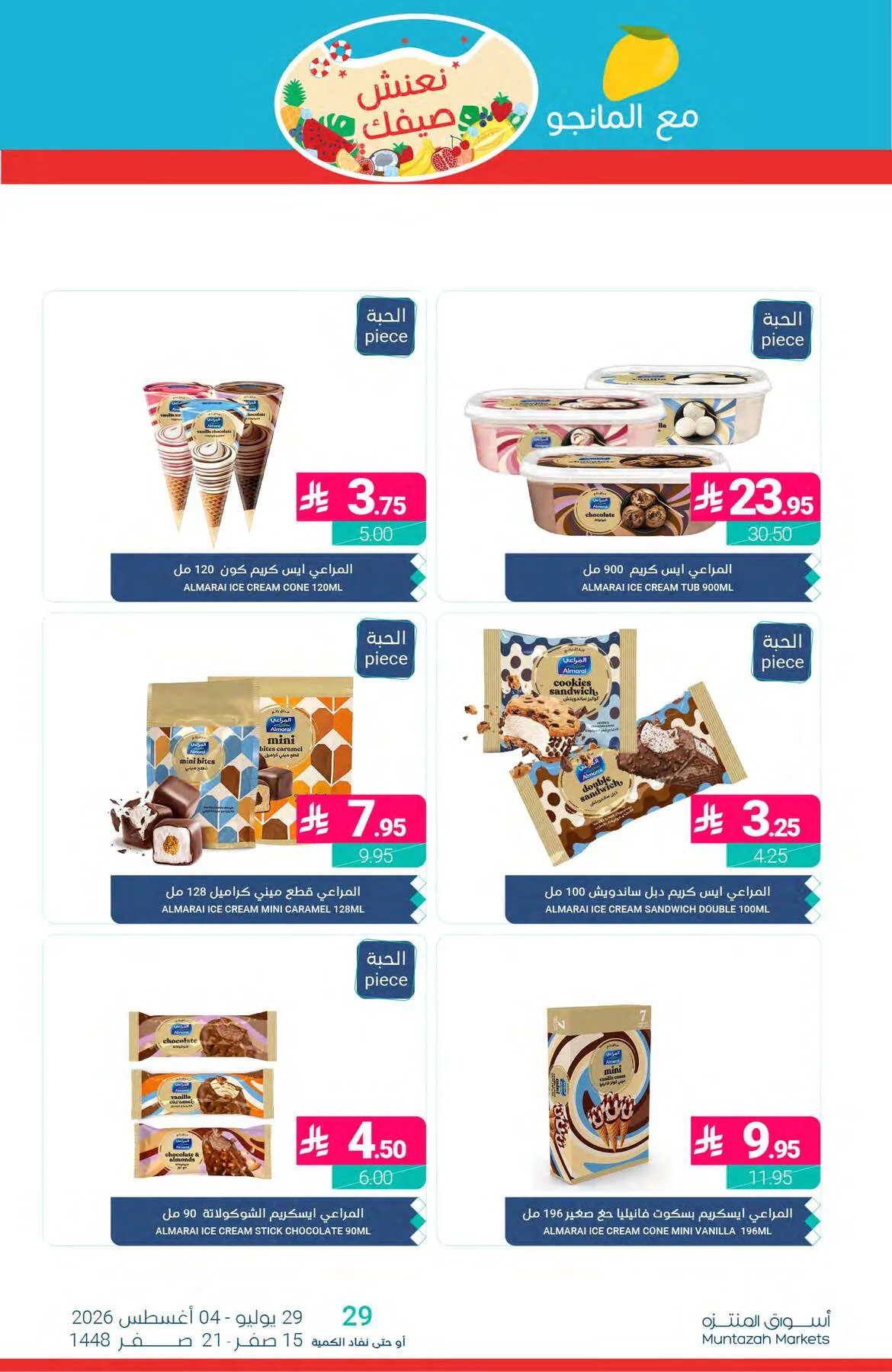 Summer Offers from Muntazah Markets until 4th August - Muntazah Markets KSA Offers & Promotions — page 13
