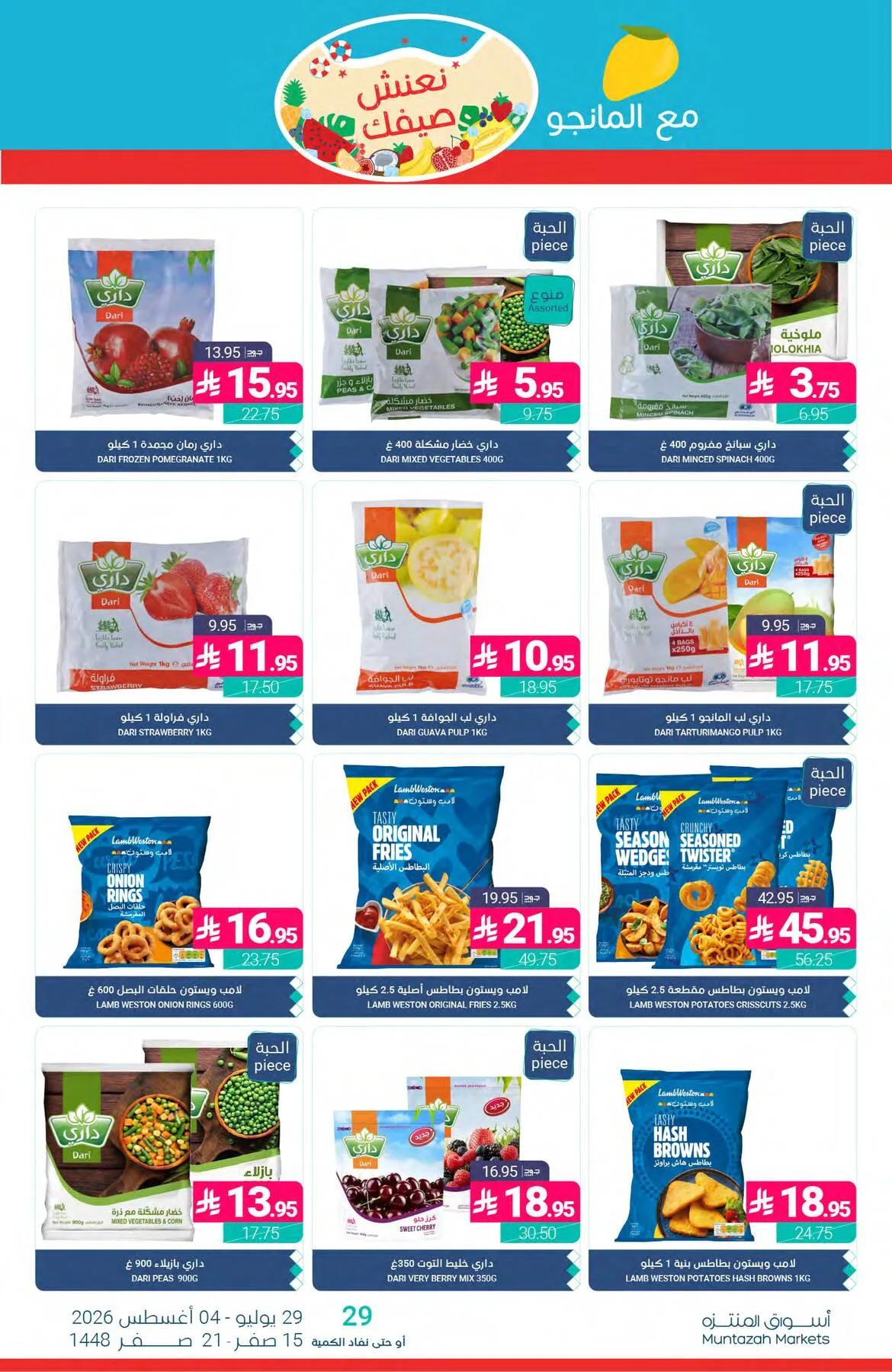 Summer Offers from Muntazah Markets until 4th August - Muntazah Markets KSA Offers & Promotions — page 14