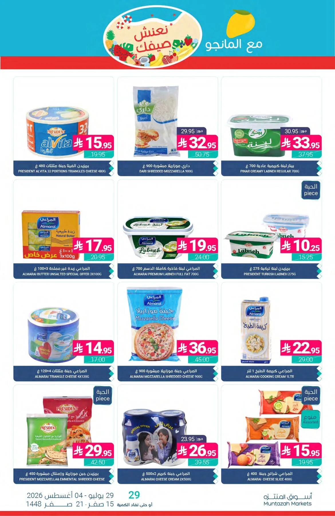 Summer Offers from Muntazah Markets until 4th August - Muntazah Markets KSA Offers & Promotions — page 15