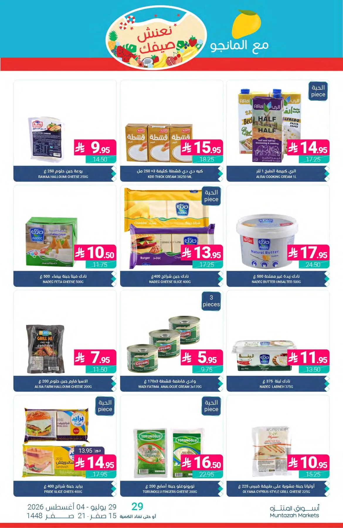 Summer Offers from Muntazah Markets until 4th August - Muntazah Markets KSA Offers & Promotions — page 16