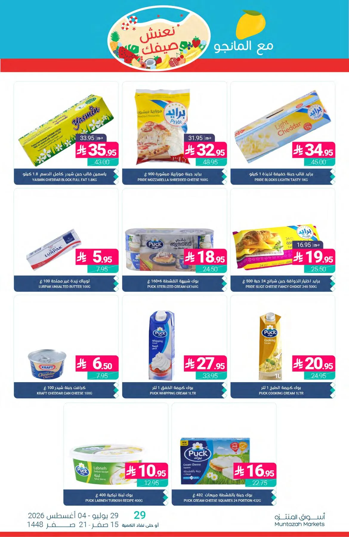 Summer Offers from Muntazah Markets until 4th August - Muntazah Markets KSA Offers & Promotions — page 17