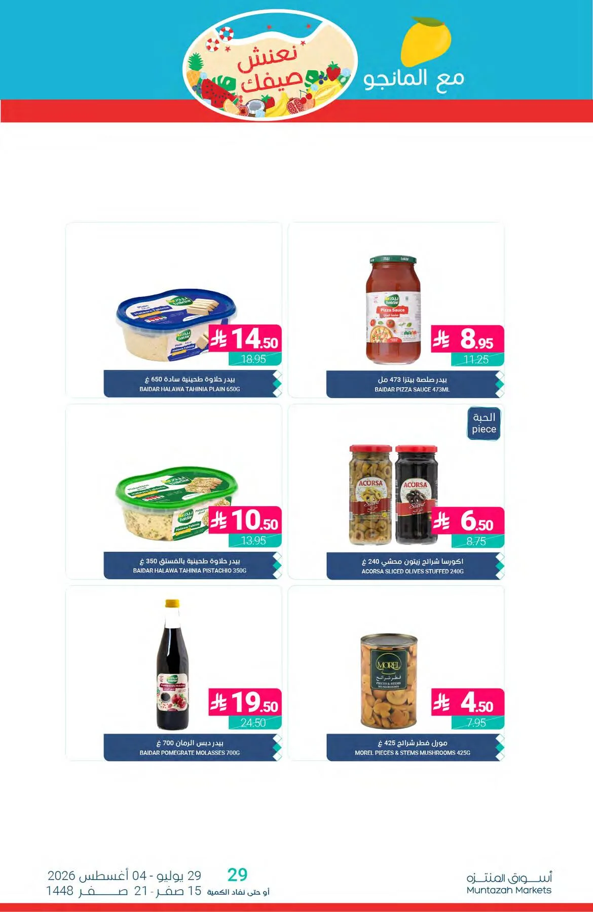 Summer Offers from Muntazah Markets until 4th August - Muntazah Markets KSA Offers & Promotions — page 18