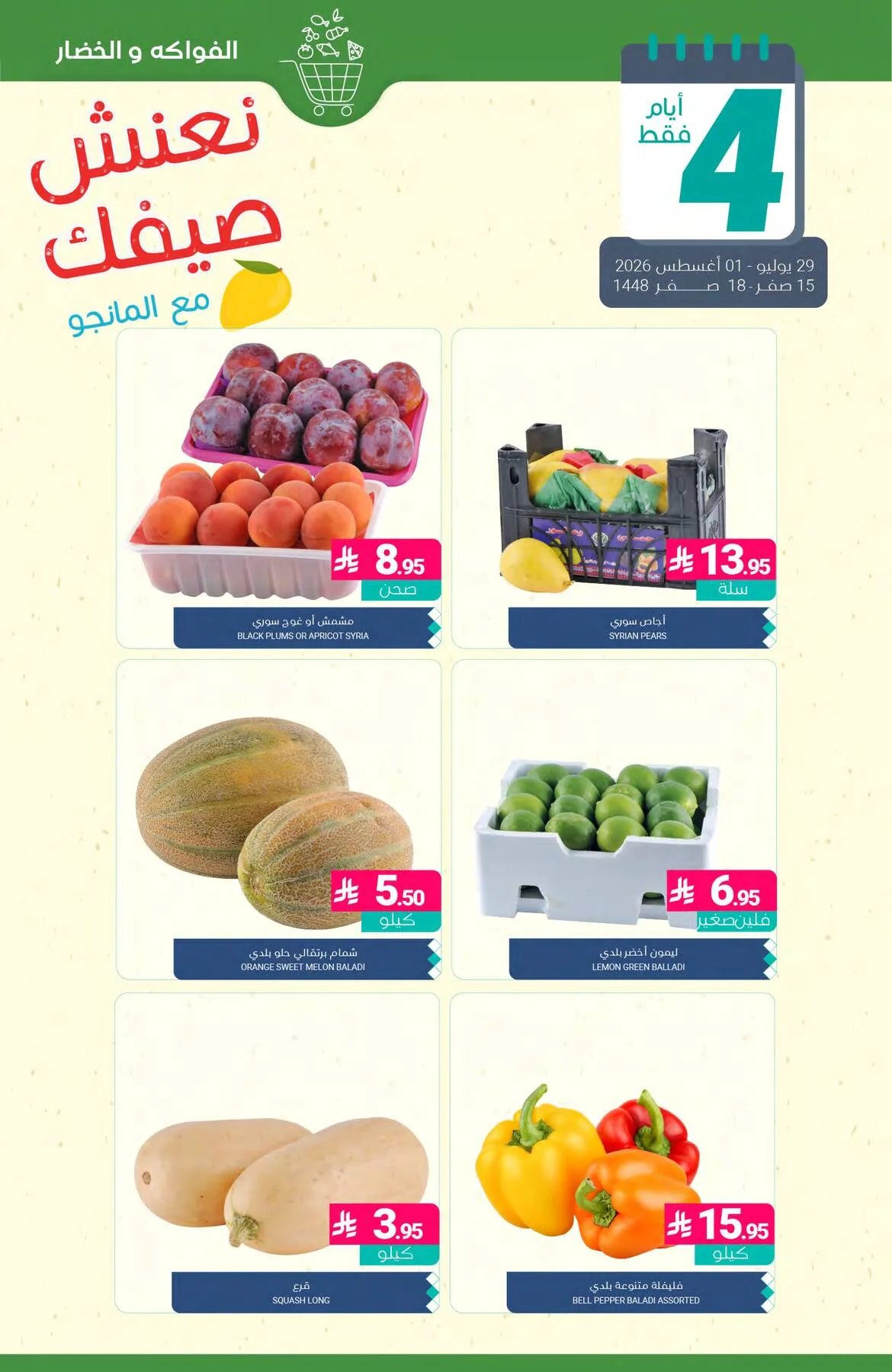Summer Offers from Muntazah Markets until 4th August - Muntazah Markets KSA Offers & Promotions — page 2