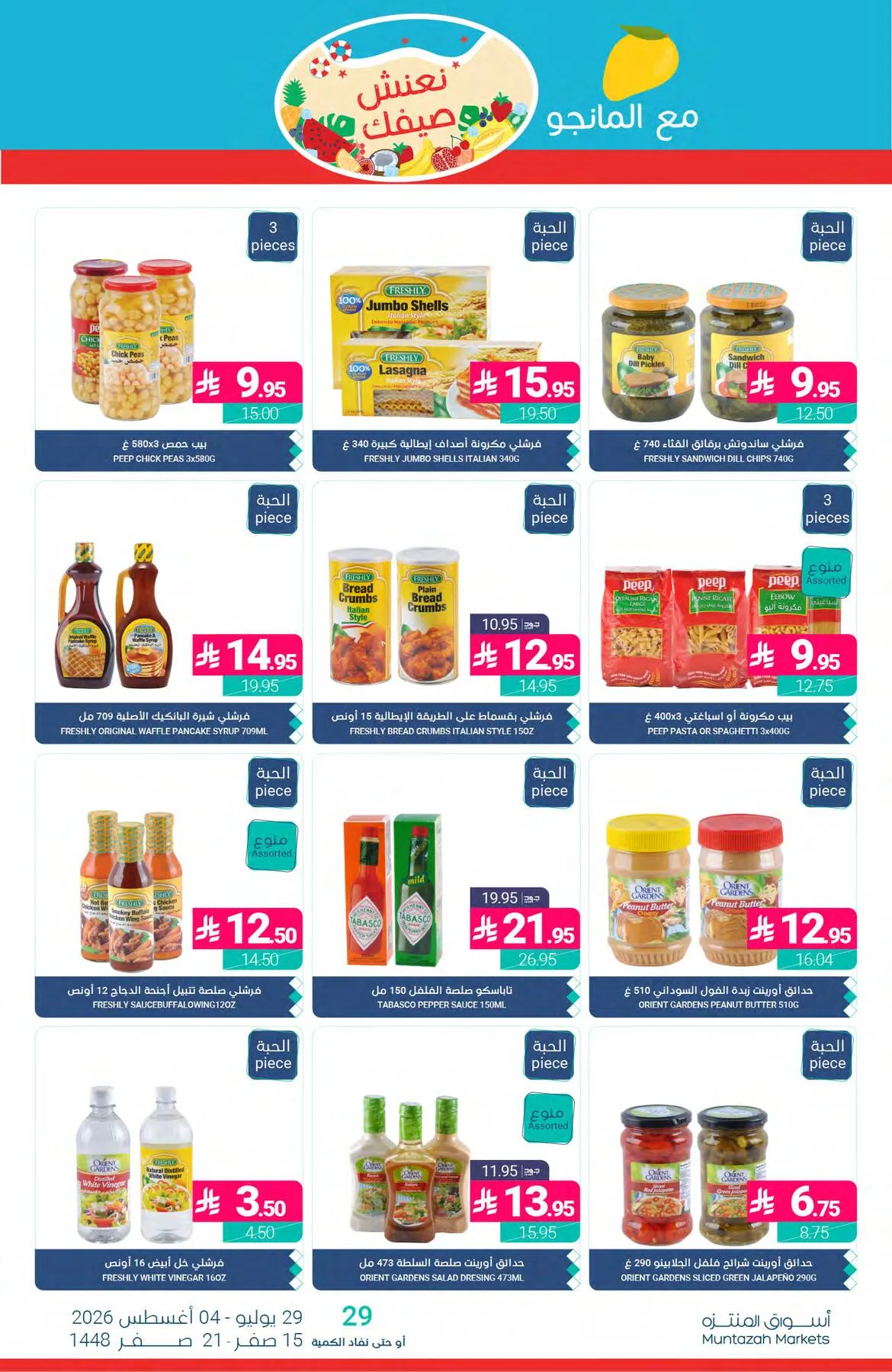 Summer Offers from Muntazah Markets until 4th August - Muntazah Markets KSA Offers & Promotions — page 20